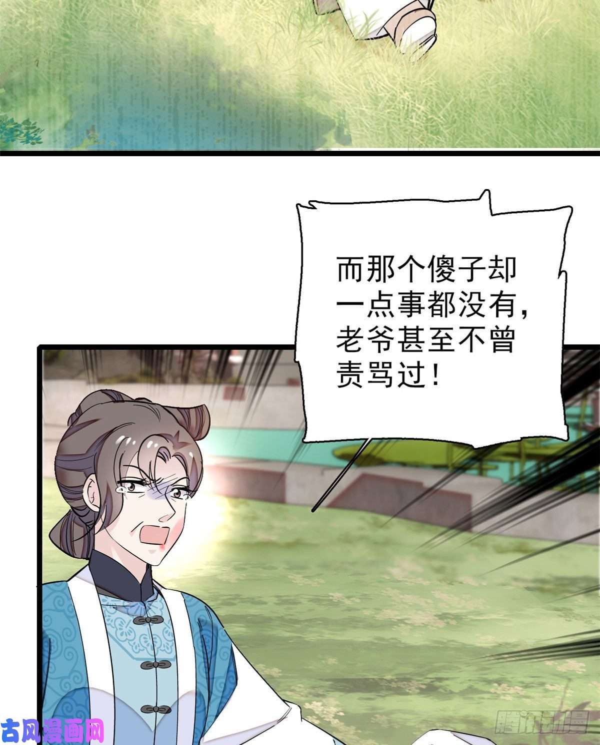 似锦第90话 所以我是输给了肉骨头