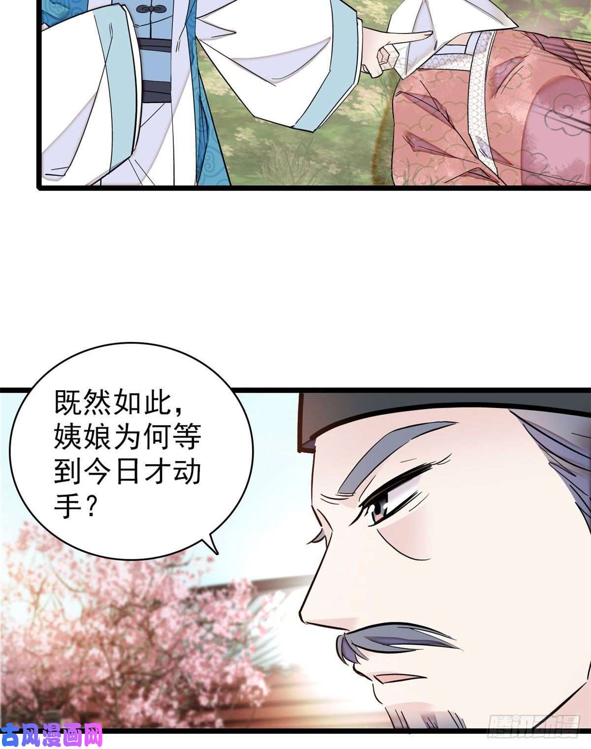 似锦第90话 所以我是输给了肉骨头