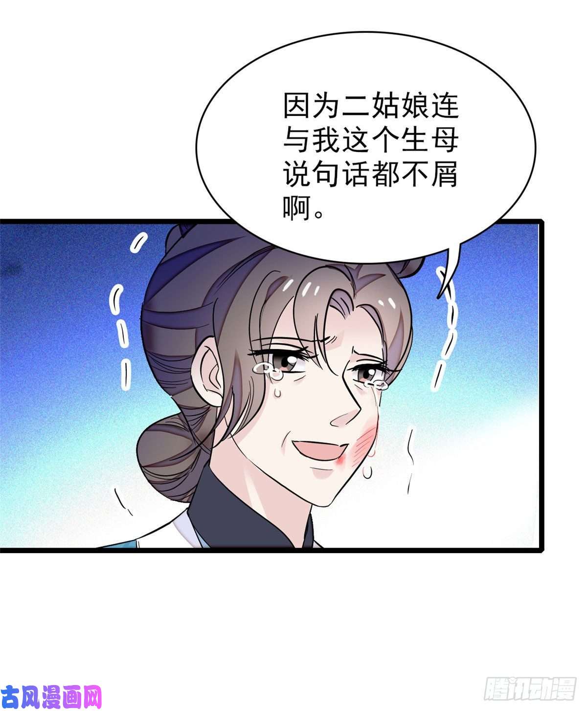 似锦第90话 所以我是输给了肉骨头
