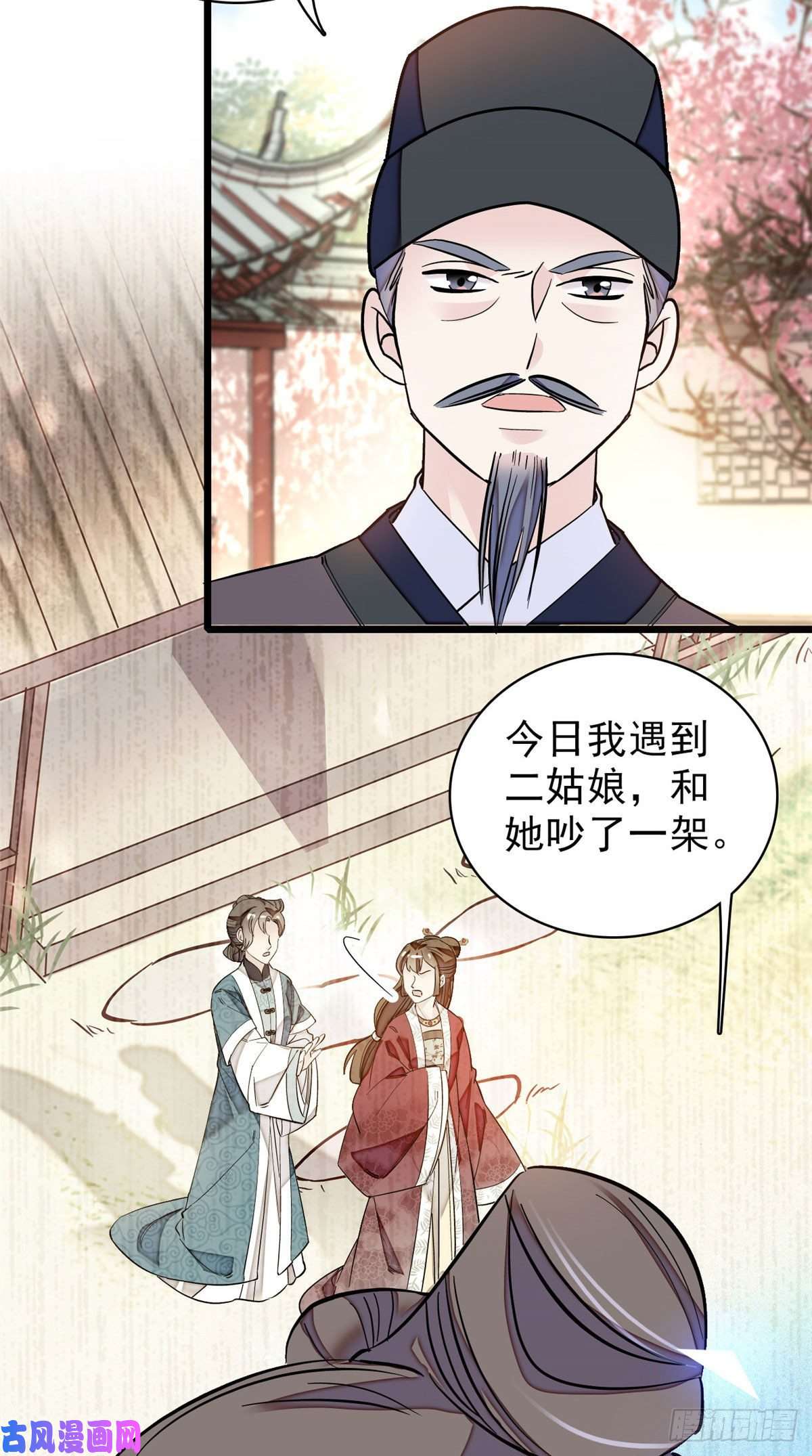似锦第90话 所以我是输给了肉骨头