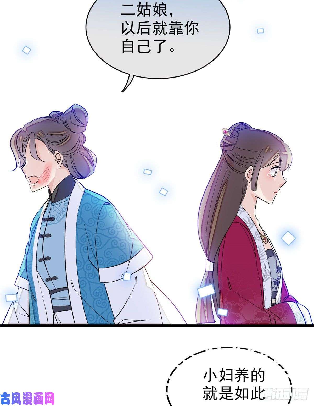 似锦第90话 所以我是输给了肉骨头