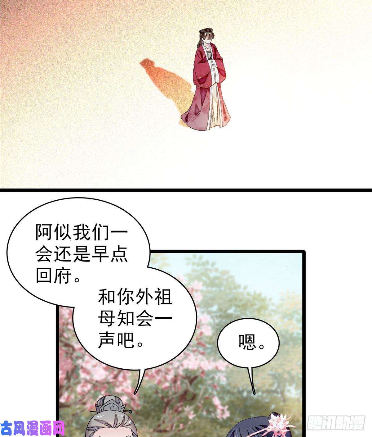 似锦第90话 所以我是输给了肉骨头