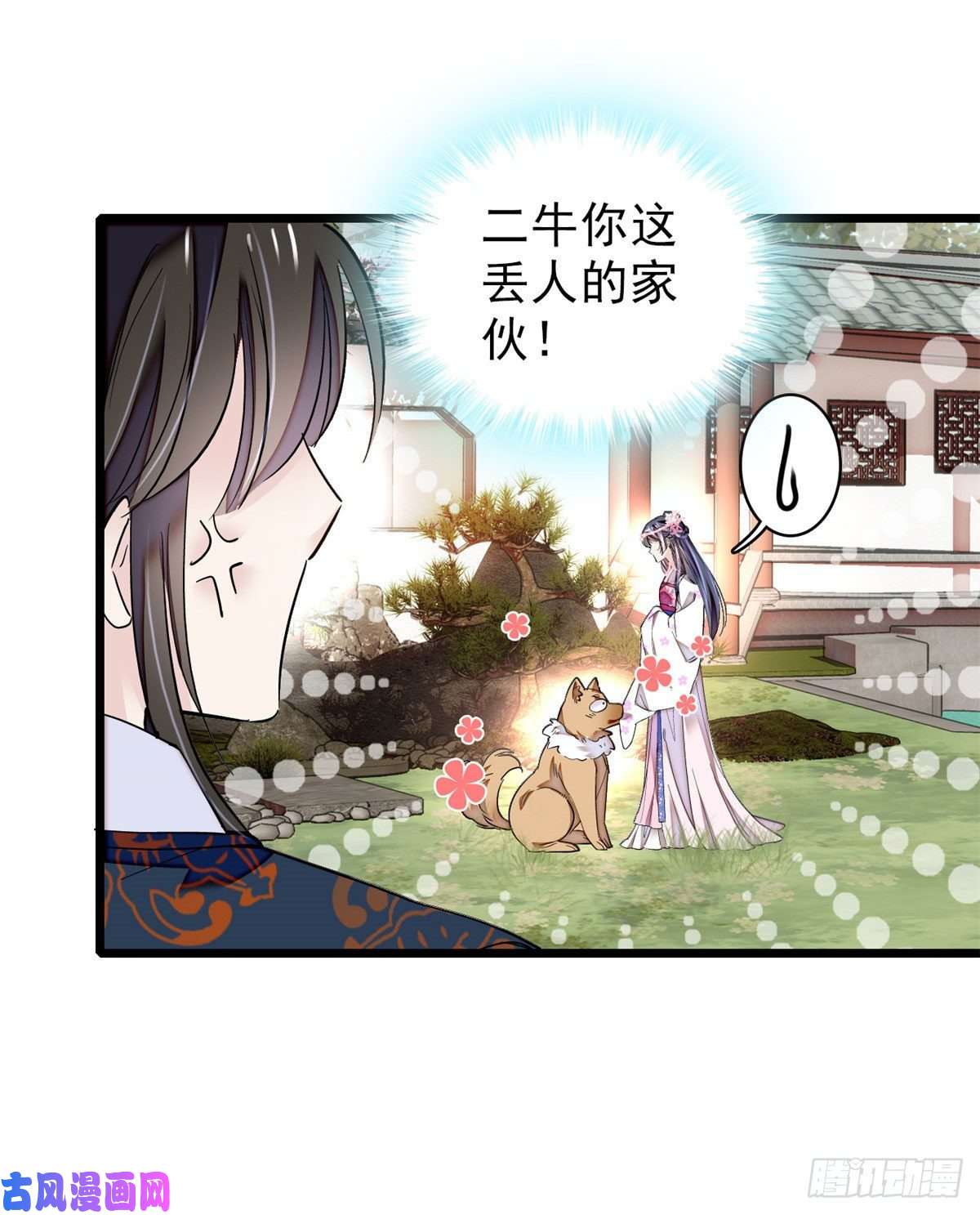 似锦第90话 所以我是输给了肉骨头