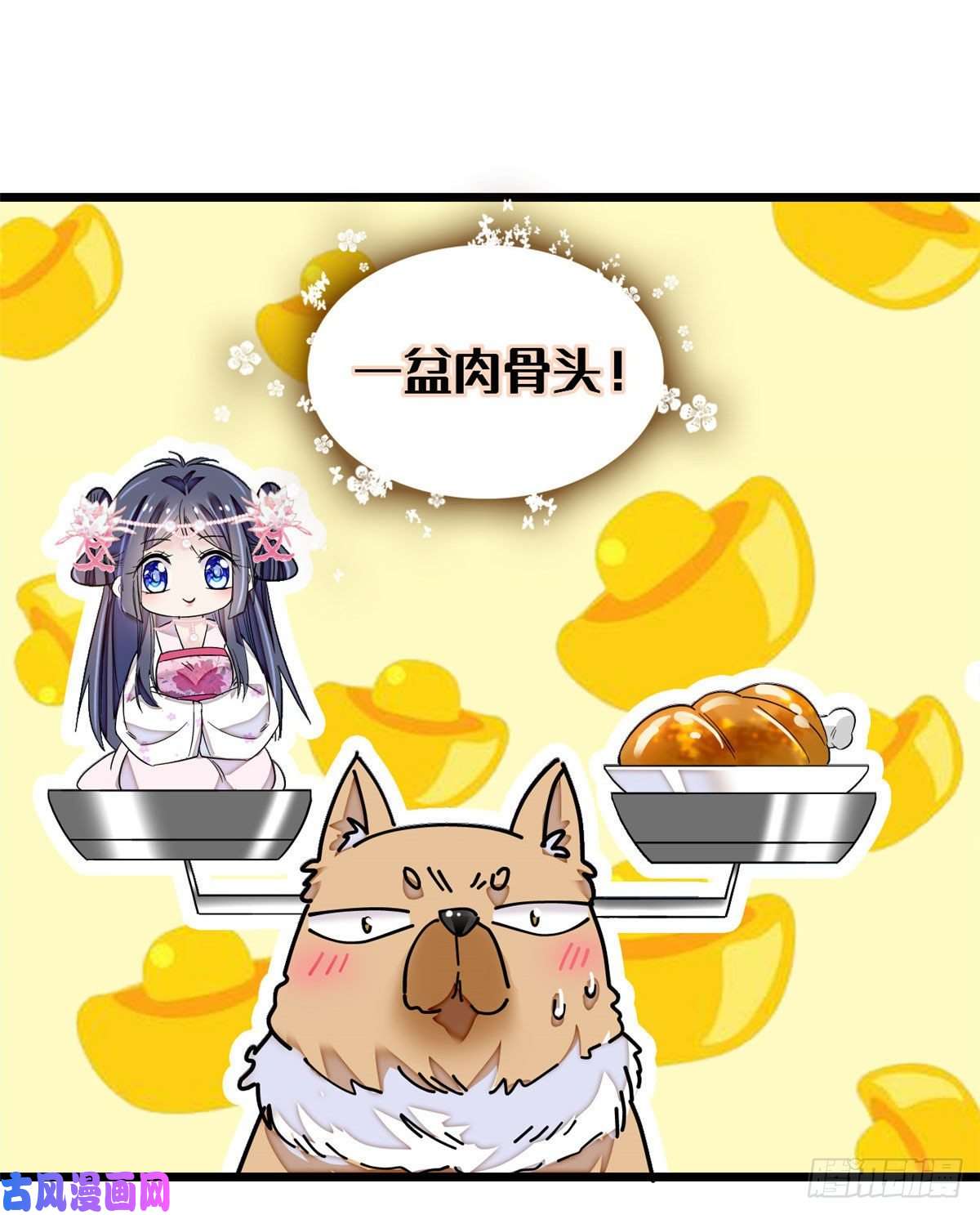 似锦第90话 所以我是输给了肉骨头