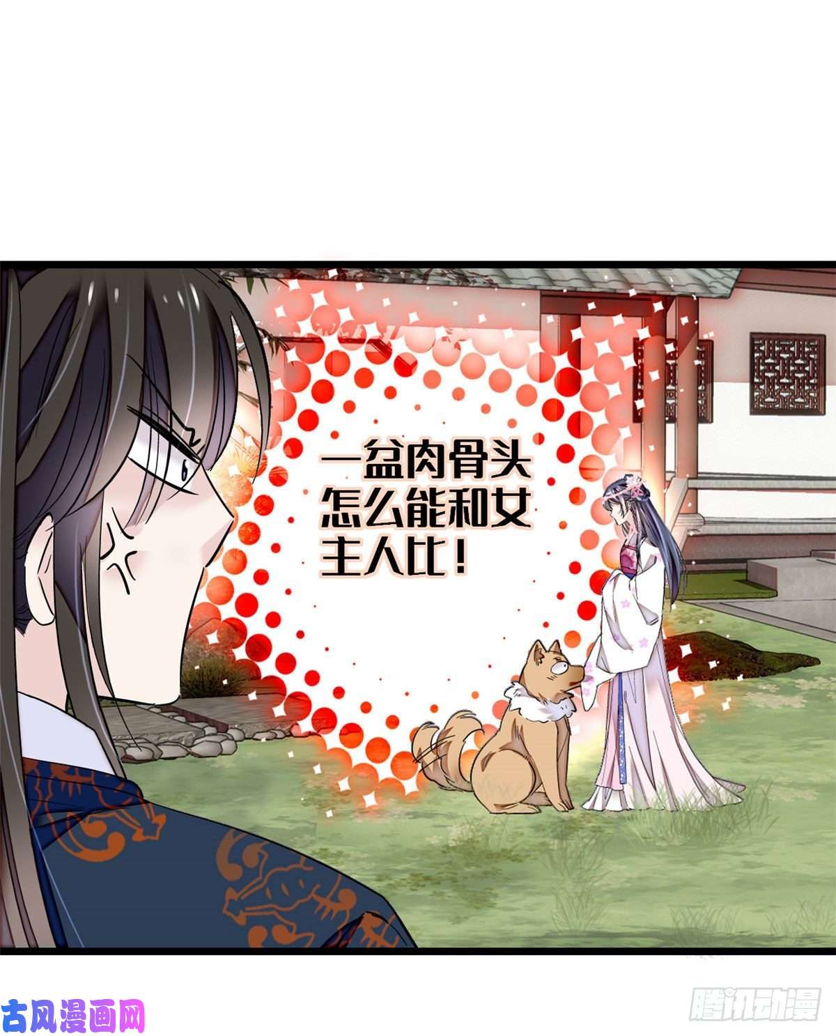 似锦第90话 所以我是输给了肉骨头