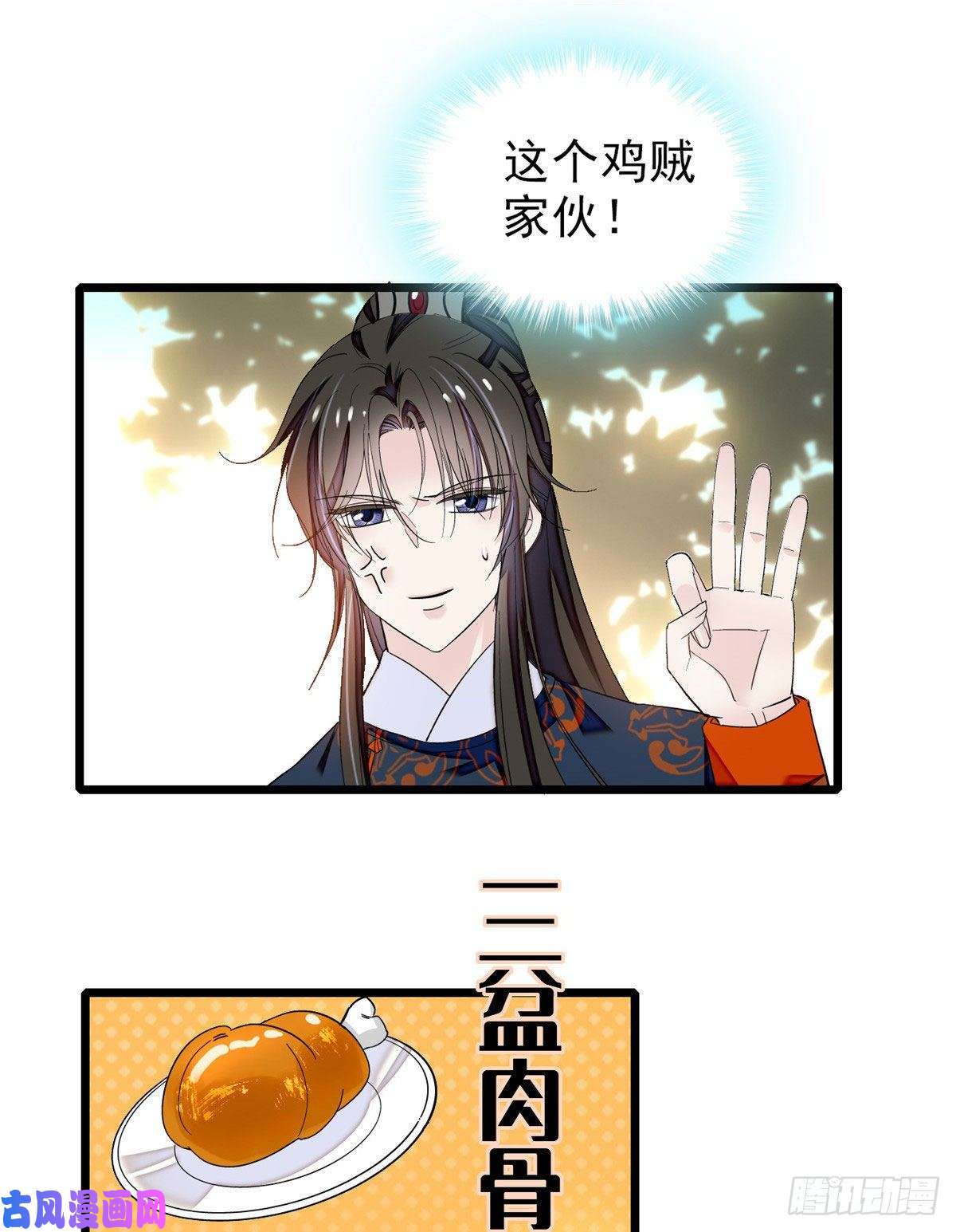 似锦第90话 所以我是输给了肉骨头