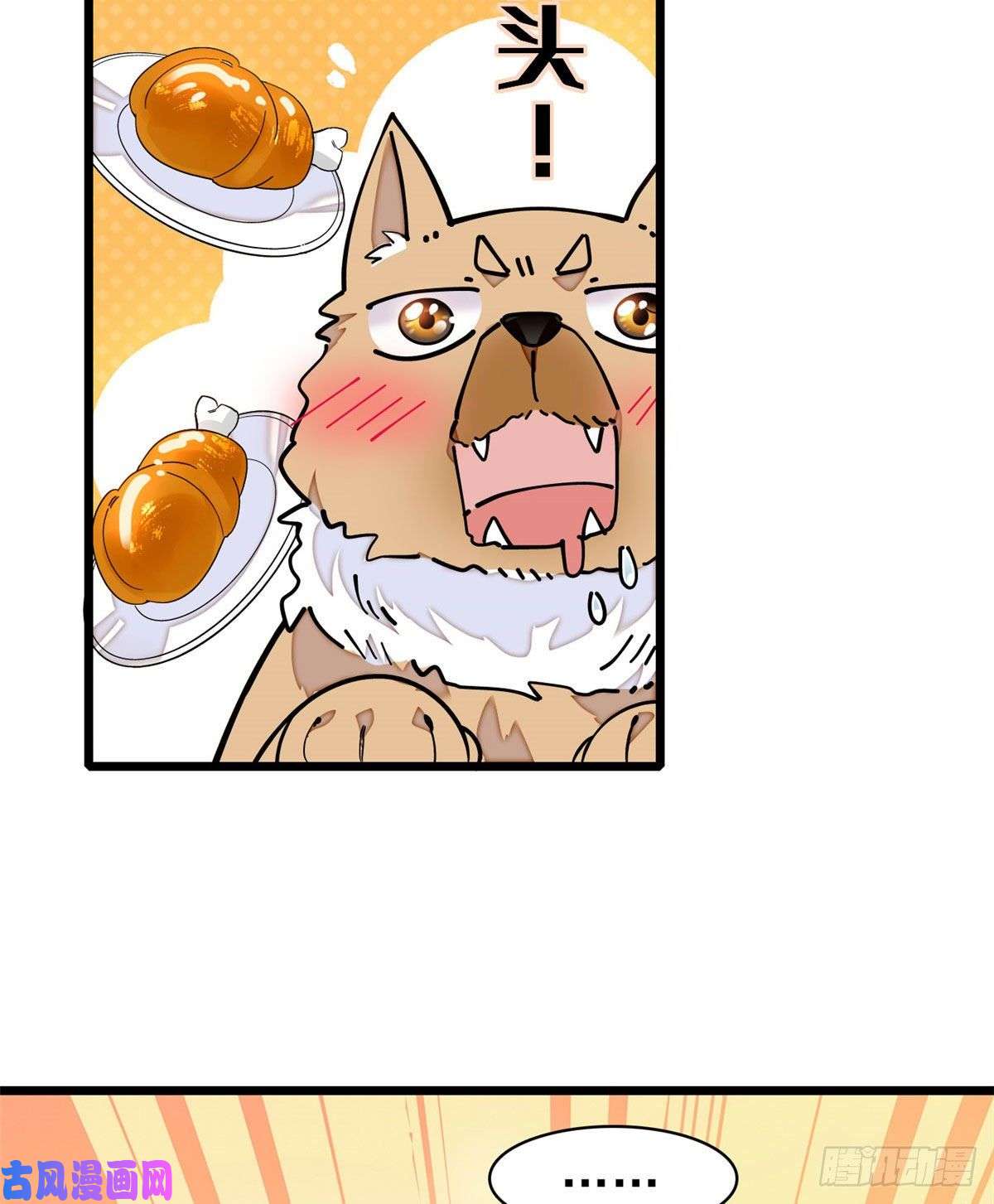 似锦第90话 所以我是输给了肉骨头