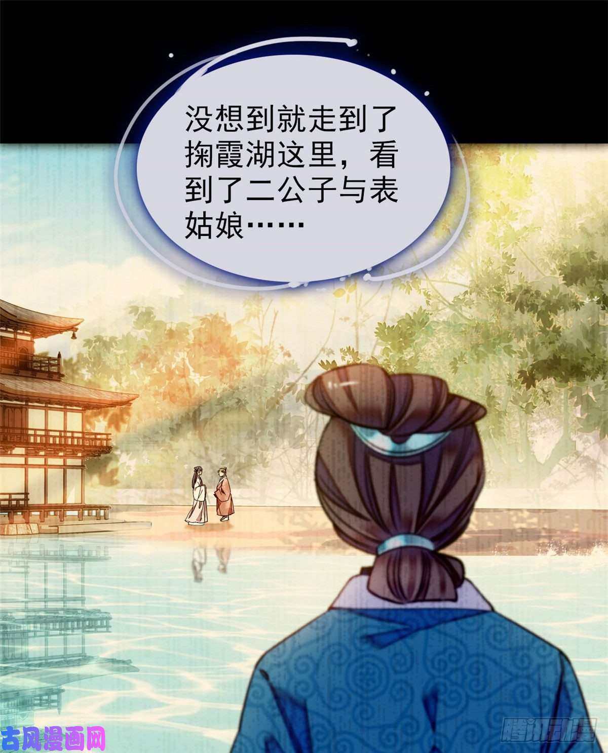 似锦第90话 所以我是输给了肉骨头