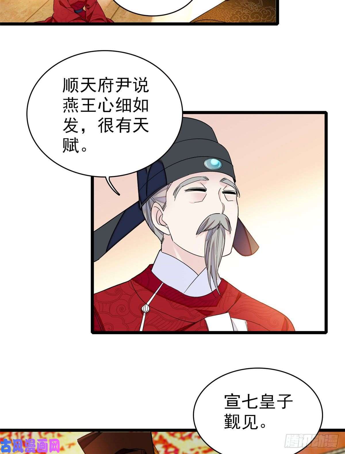 似锦第90话 所以我是输给了肉骨头
