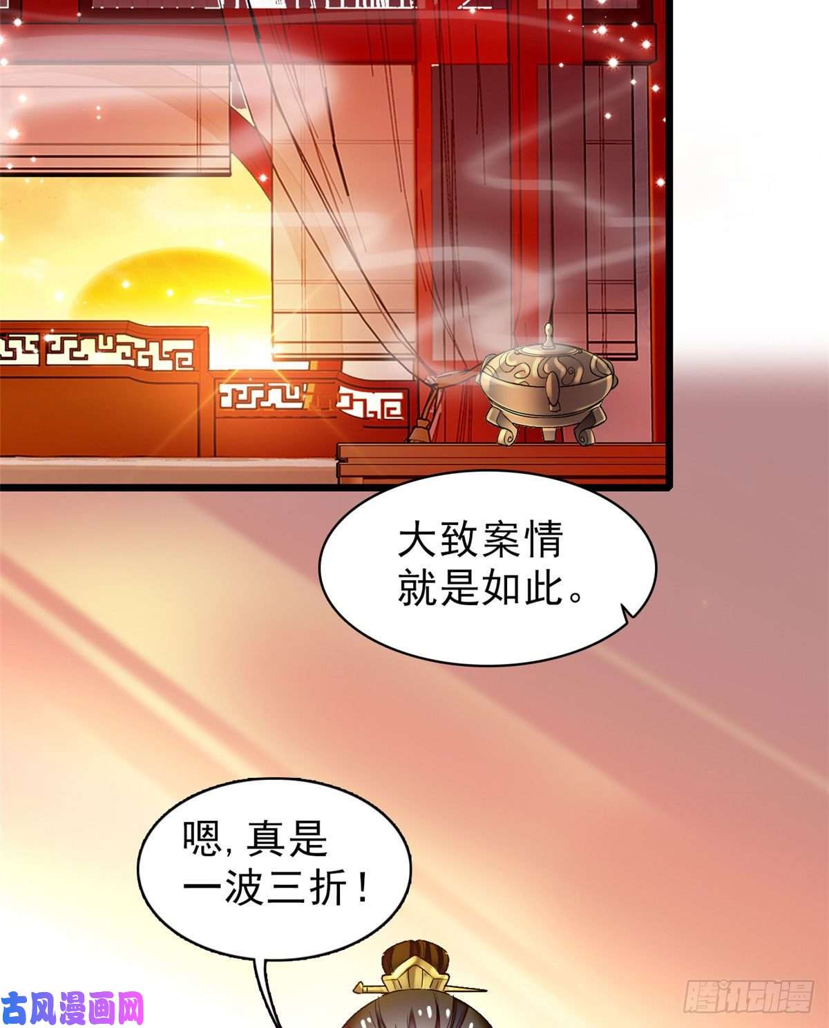 似锦第90话 所以我是输给了肉骨头