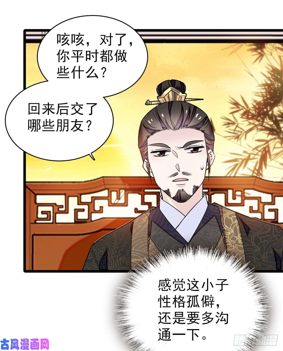 似锦第90话 所以我是输给了肉骨头