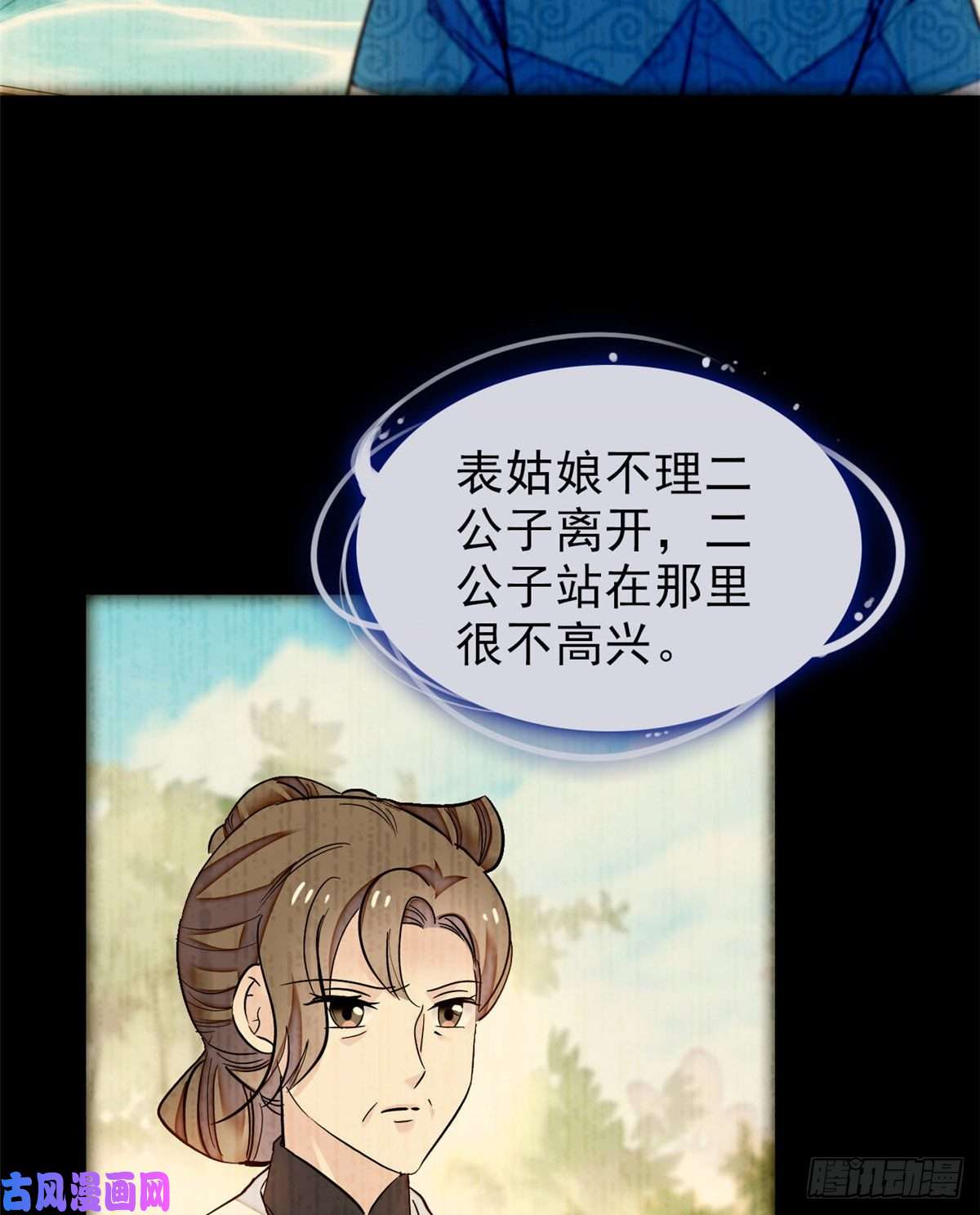 似锦第90话 所以我是输给了肉骨头