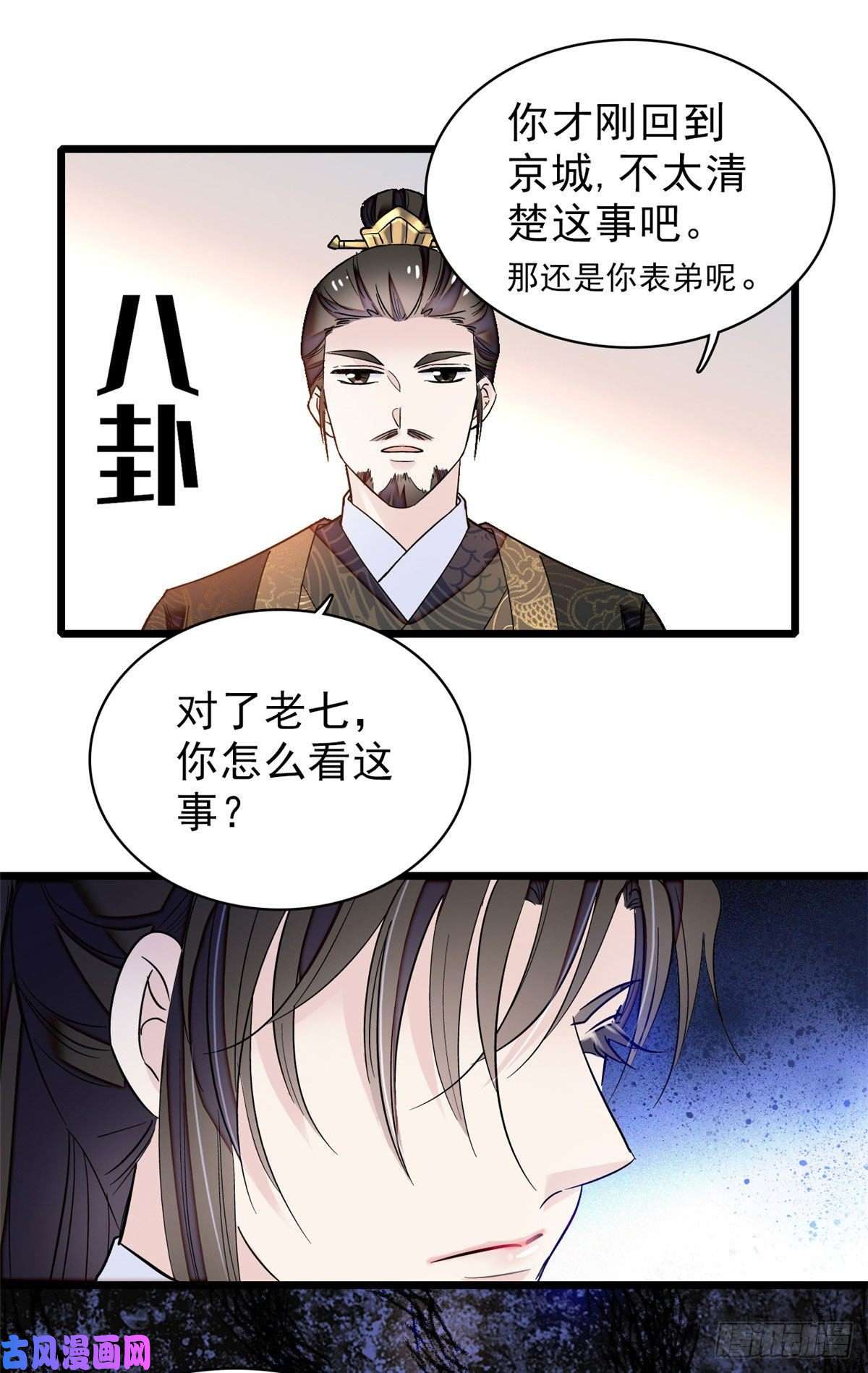 似锦第90话 所以我是输给了肉骨头