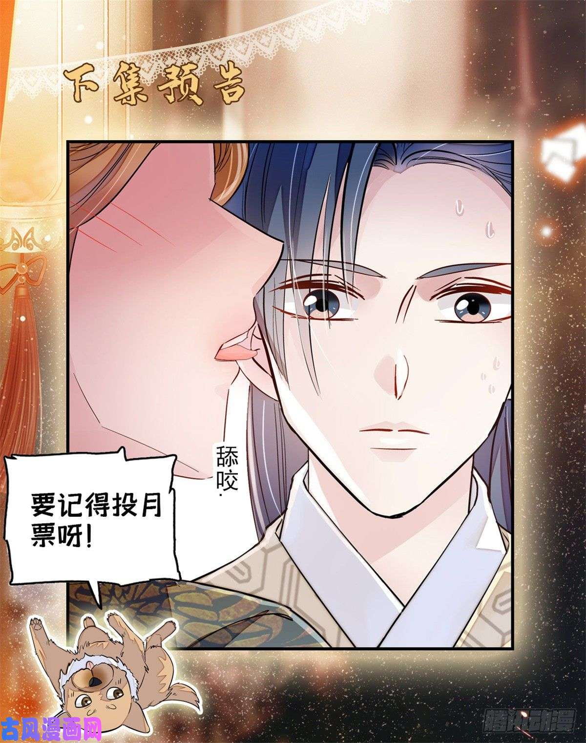 似锦第90话 所以我是输给了肉骨头