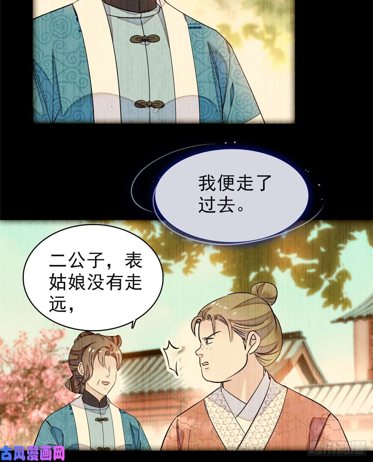 似锦第90话 所以我是输给了肉骨头