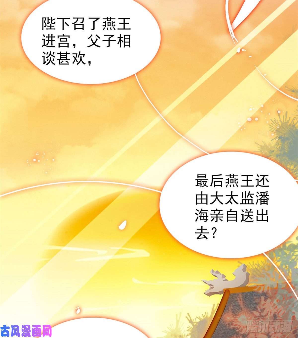 似锦第91话 见色起意
