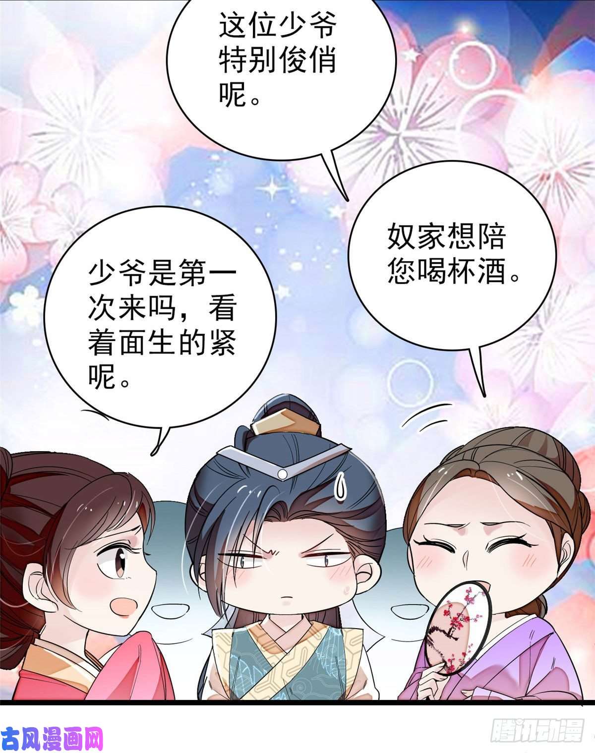 似锦第91话 见色起意
