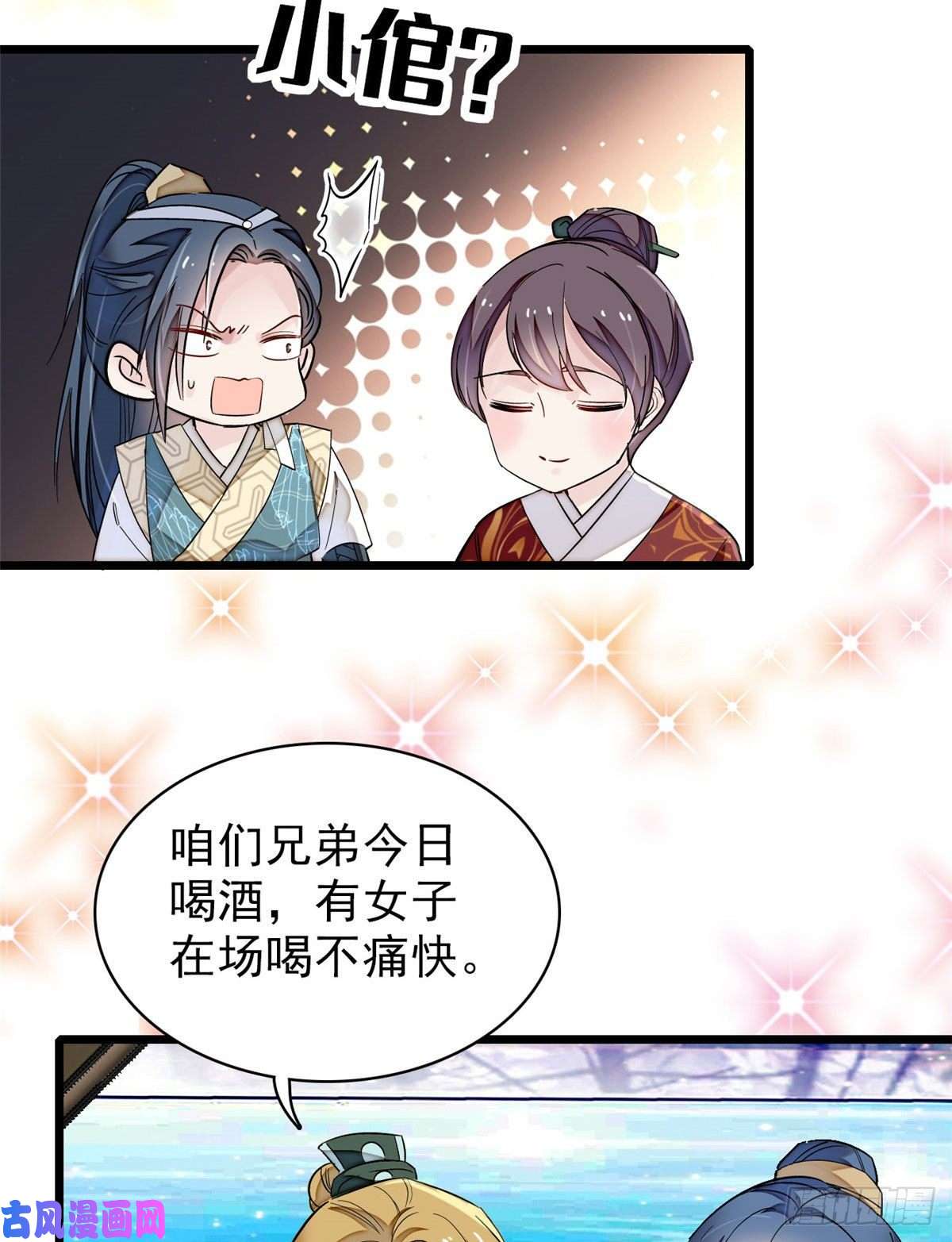 似锦第91话 见色起意