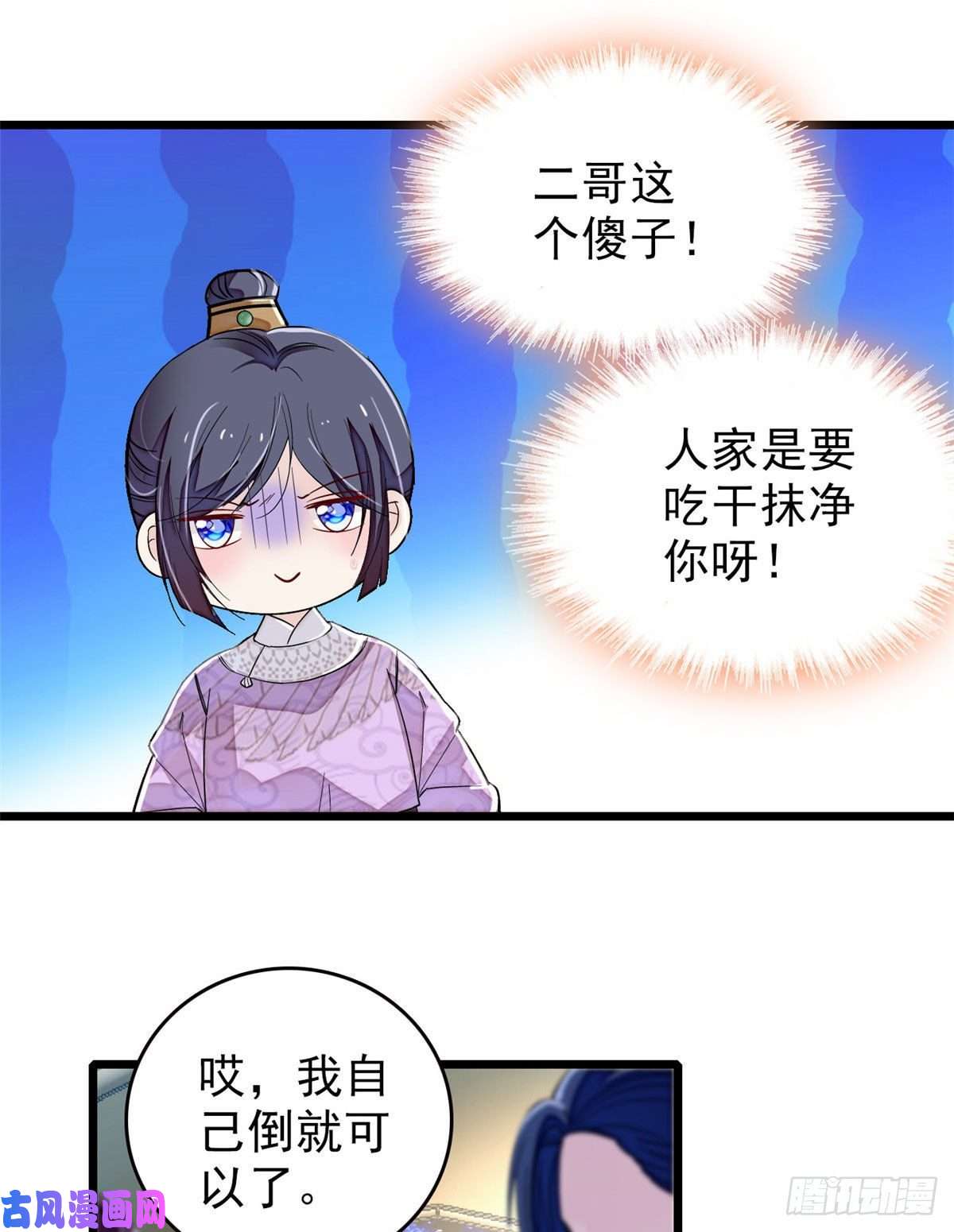 似锦第91话 见色起意