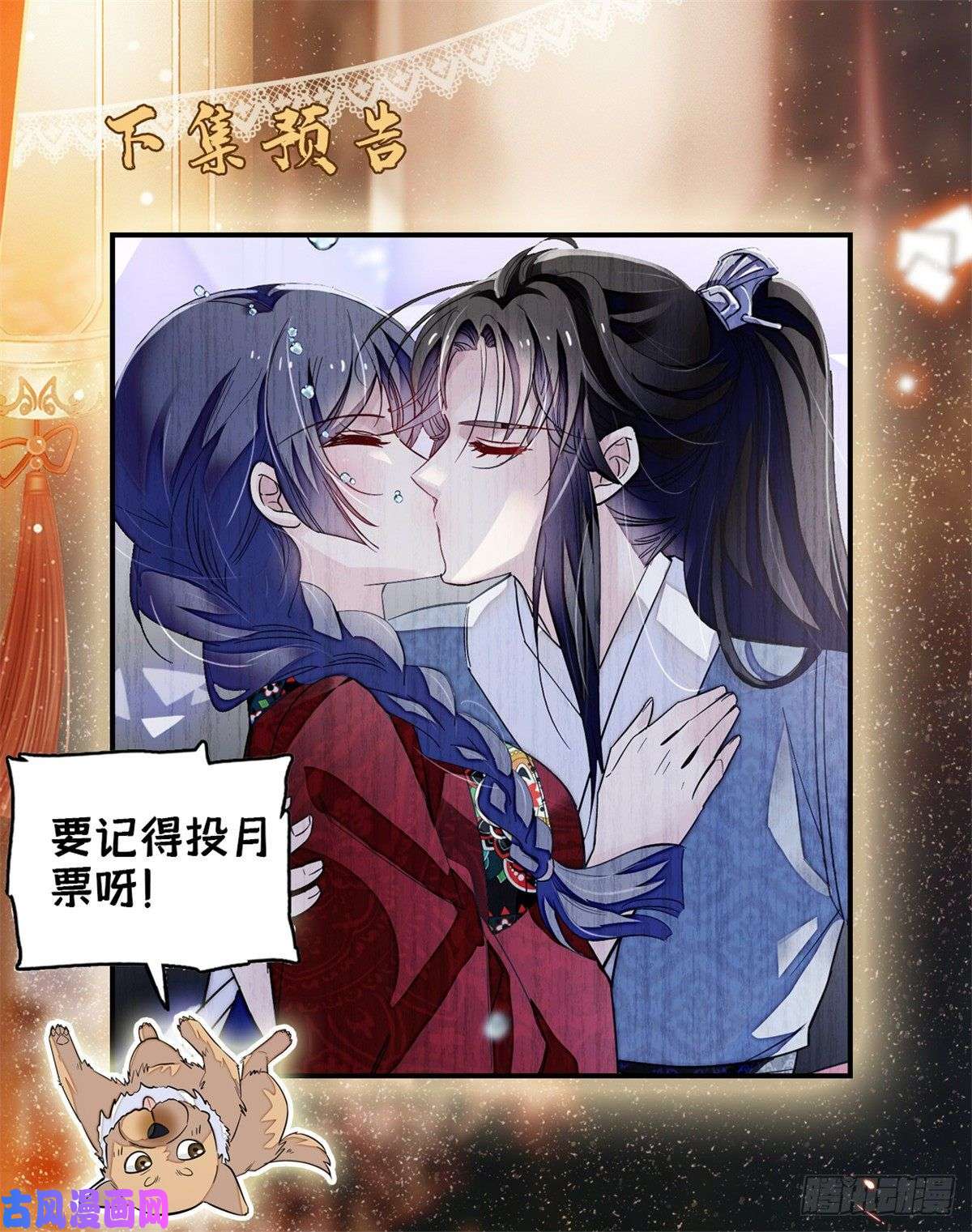 似锦第91话 见色起意