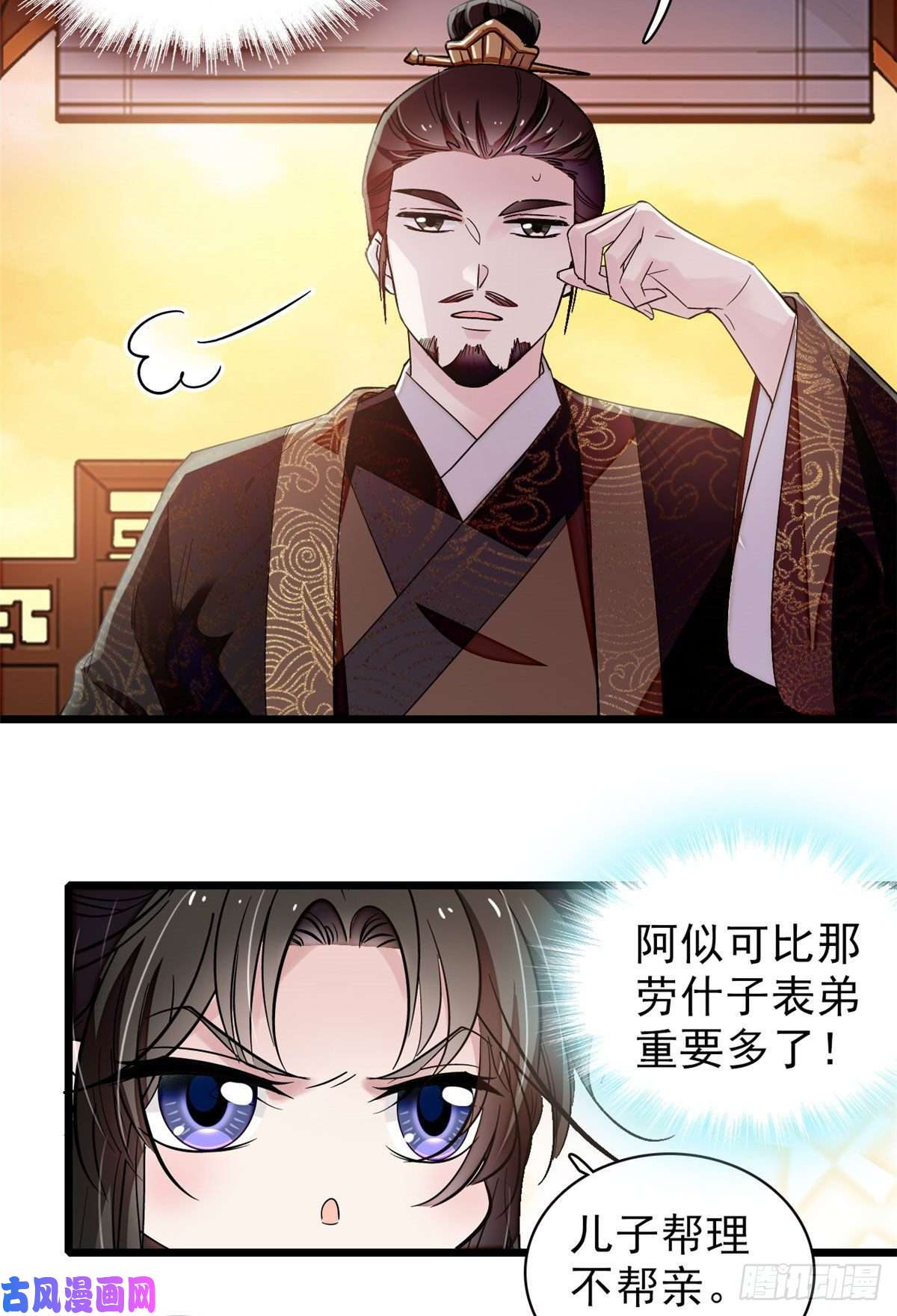 似锦第91话 见色起意