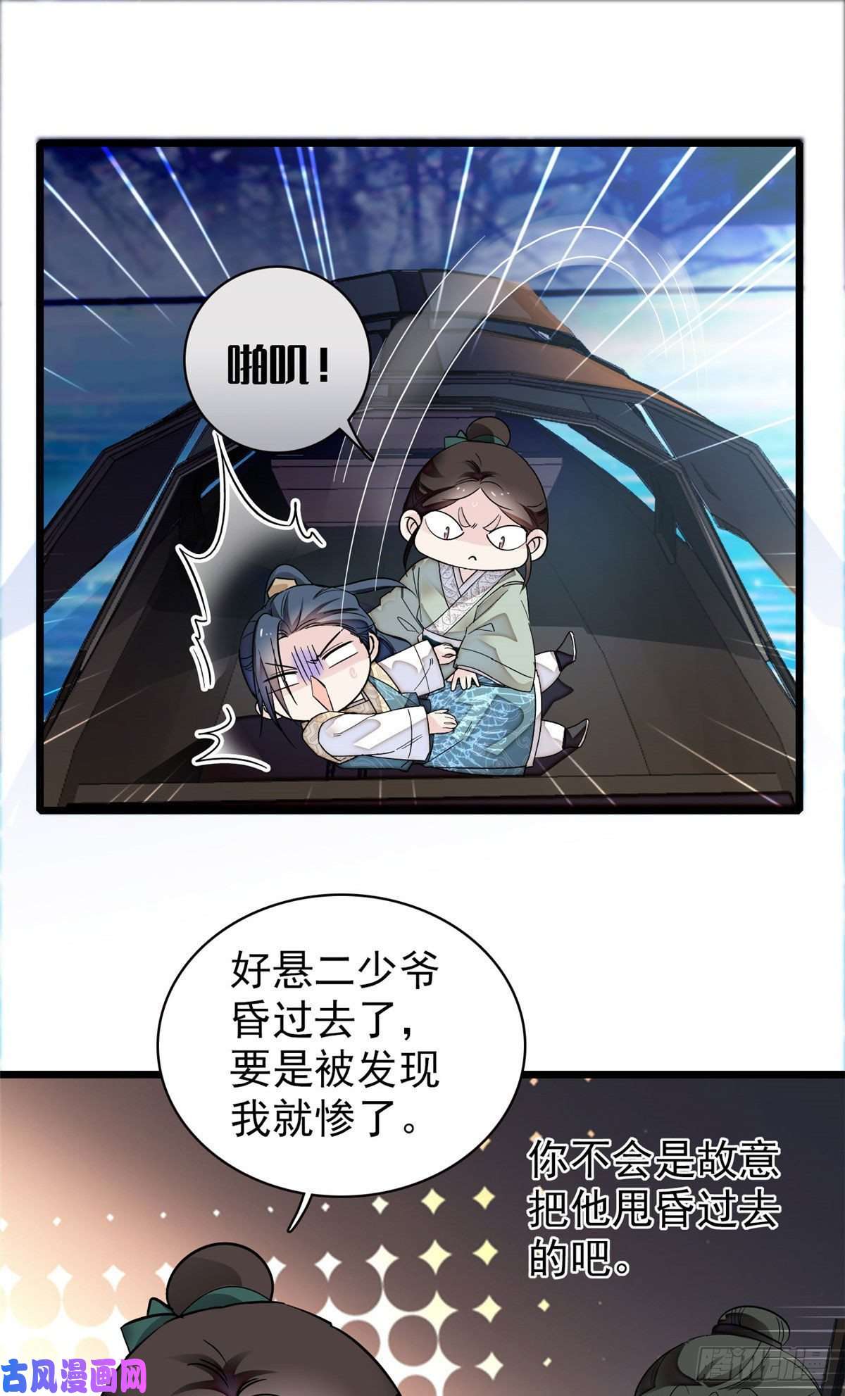 似锦第92话 替我哥哥报仇