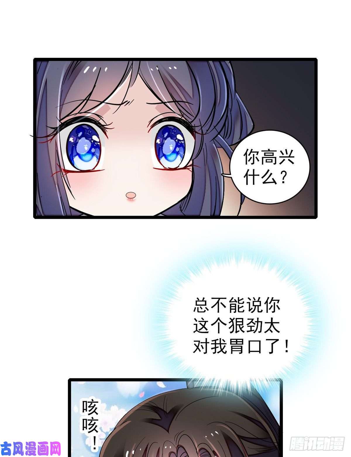 似锦第93话 你的狠劲太对我胃口了