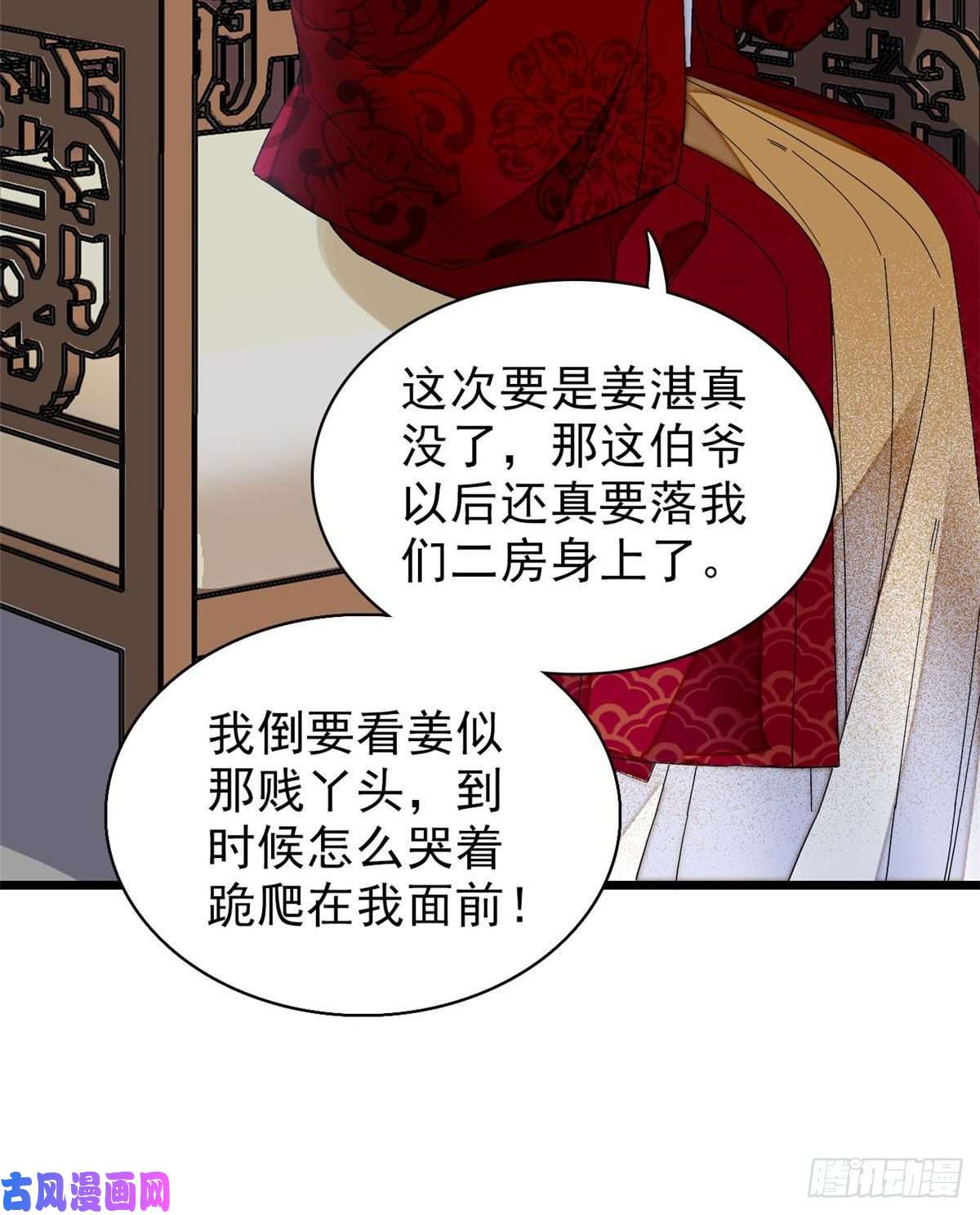 似锦第94话 姜二弟被人占了便宜？