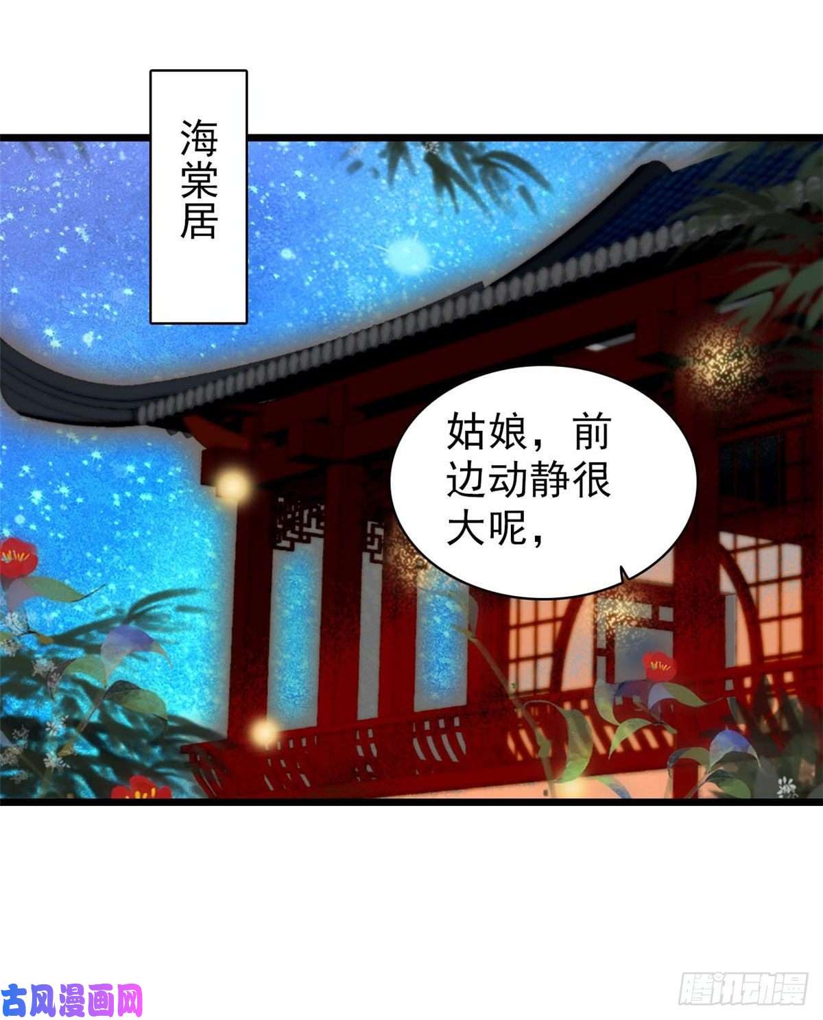 似锦第94话 姜二弟被人占了便宜？