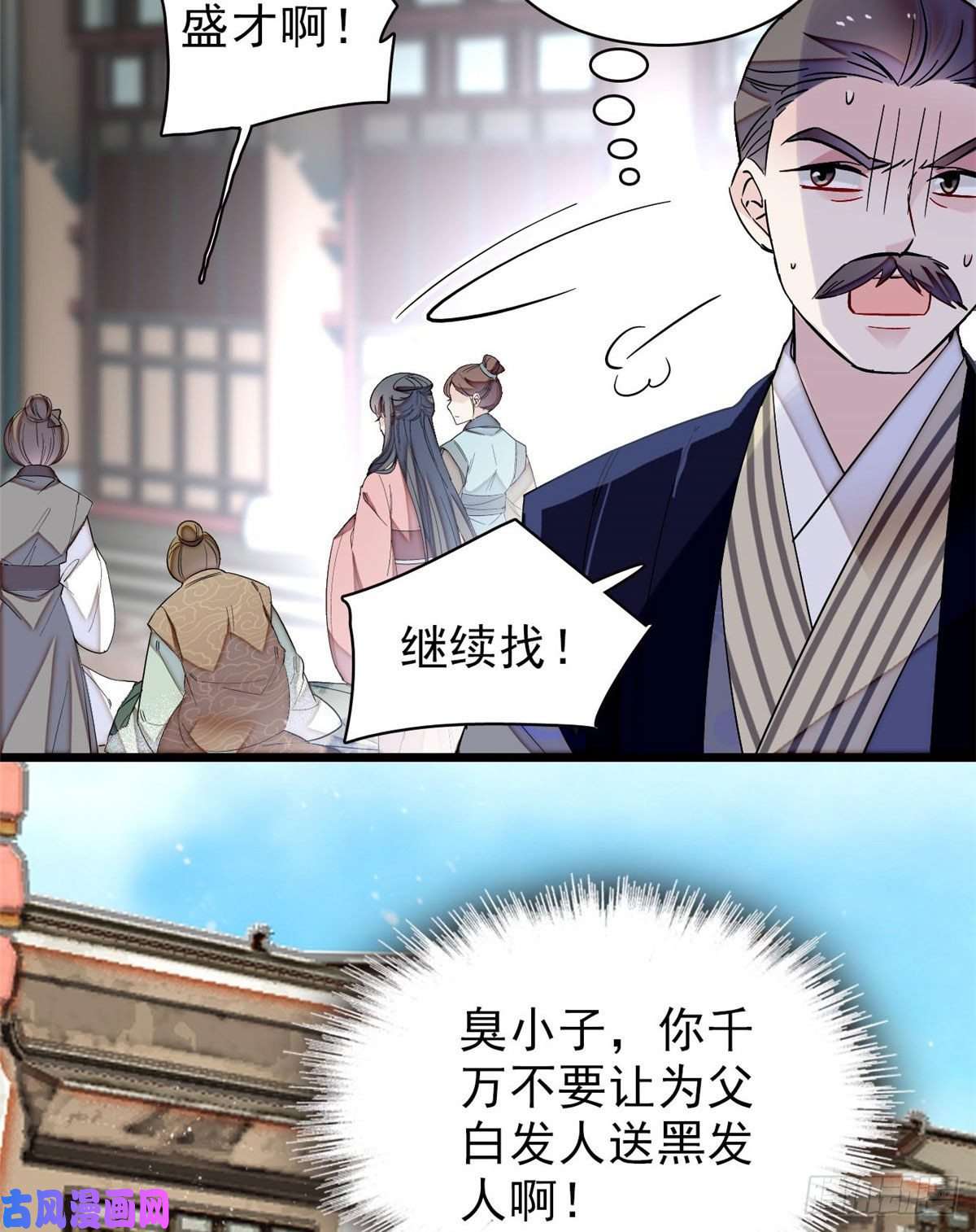似锦第94话 姜二弟被人占了便宜？