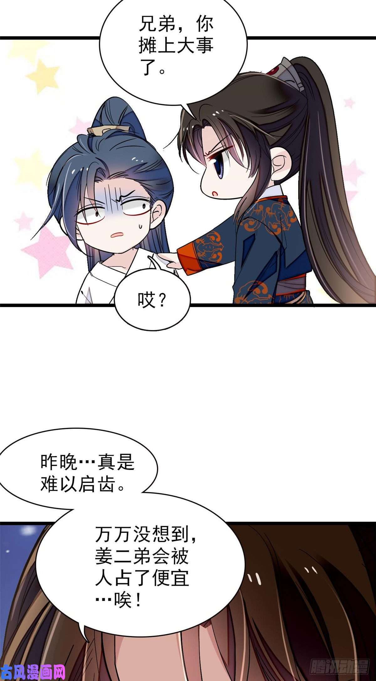 似锦第94话 姜二弟被人占了便宜？