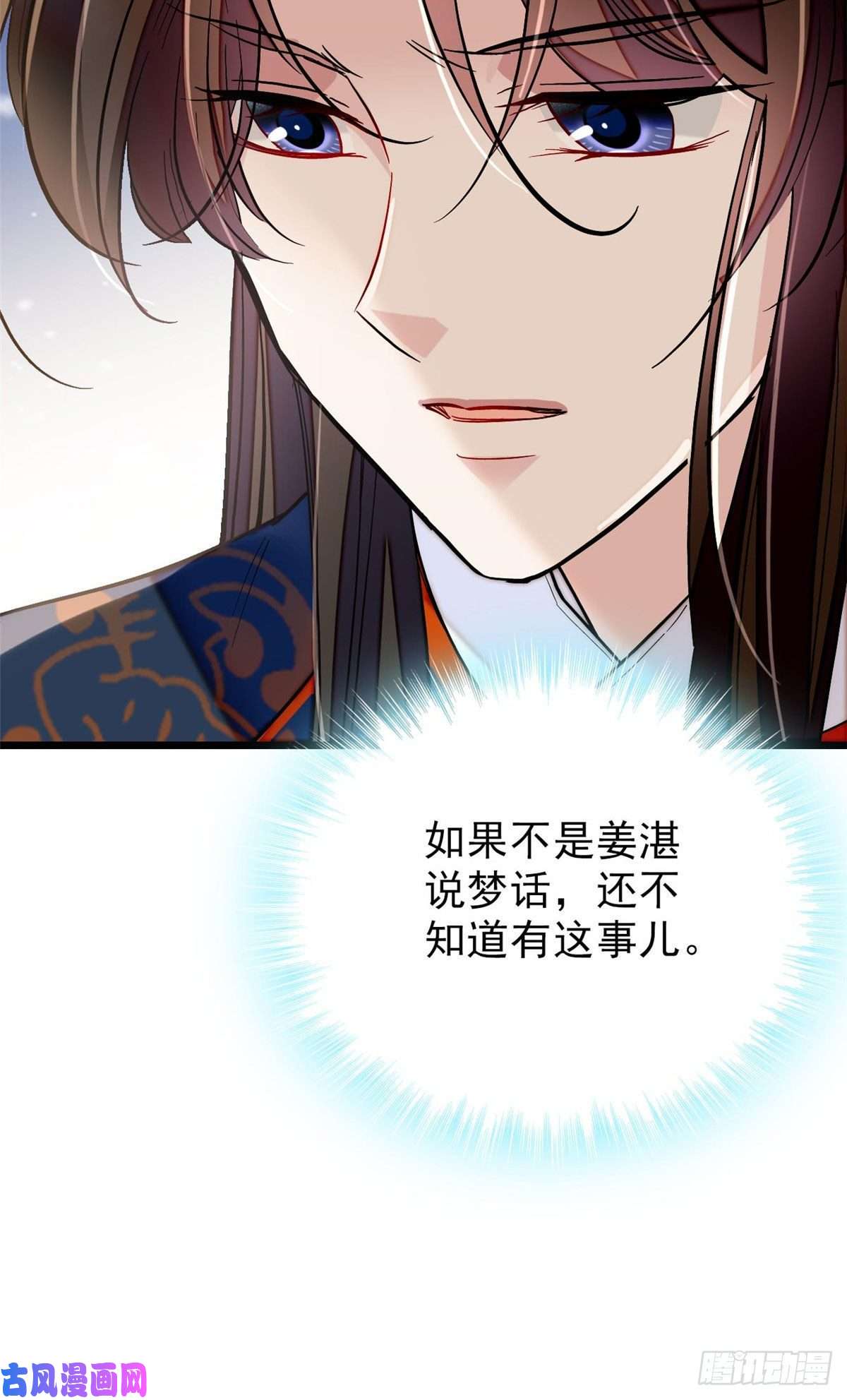 似锦第94话 姜二弟被人占了便宜？