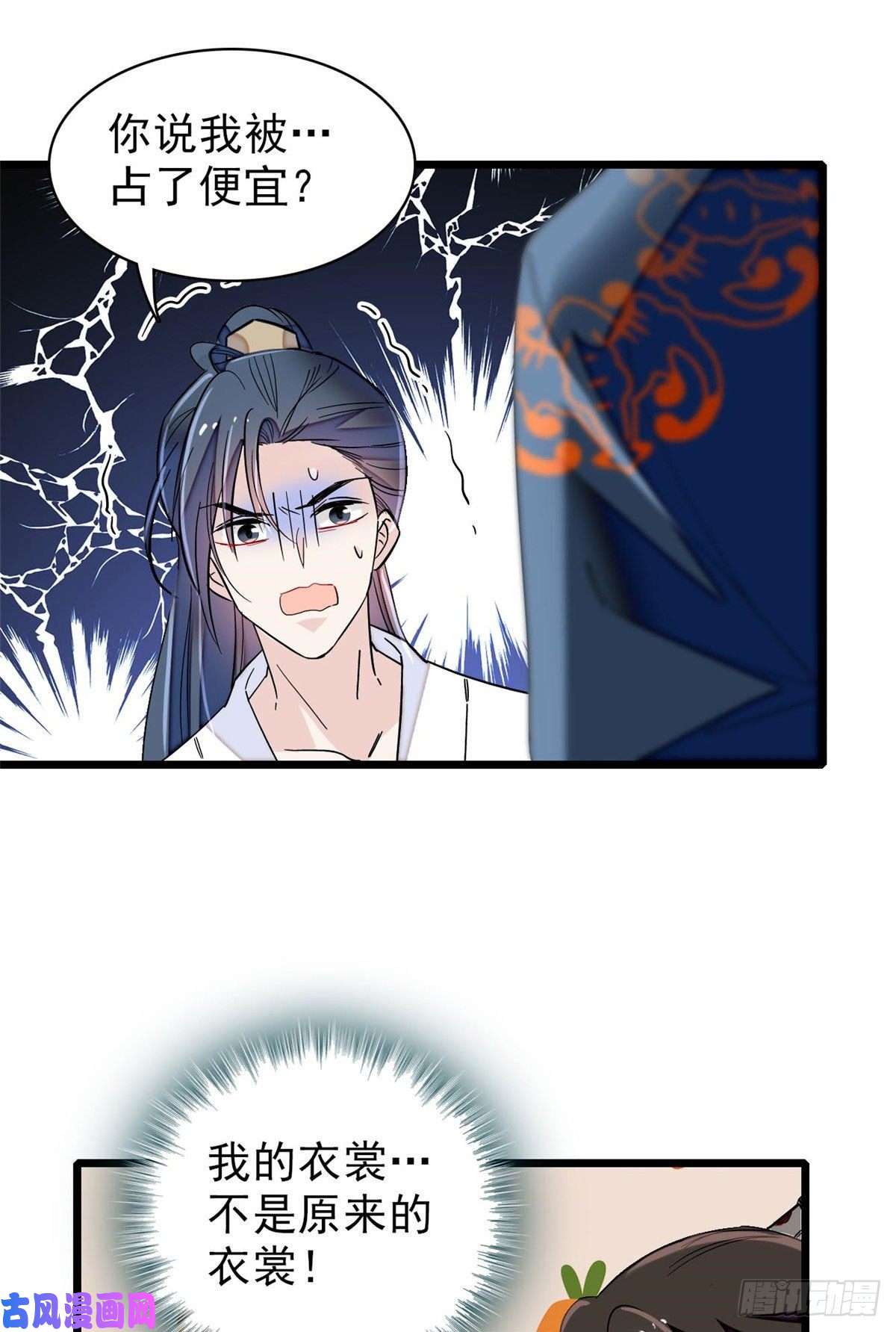 似锦第94话 姜二弟被人占了便宜？