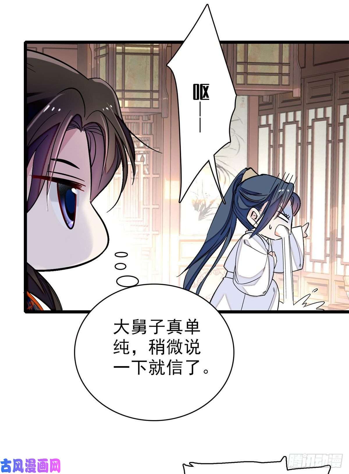似锦第94话 姜二弟被人占了便宜？