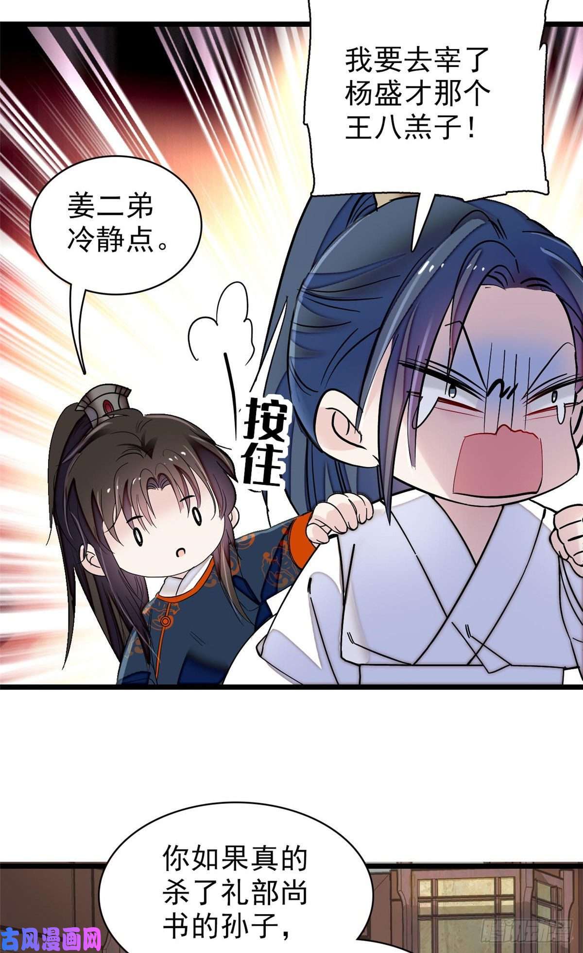 似锦第94话 姜二弟被人占了便宜？