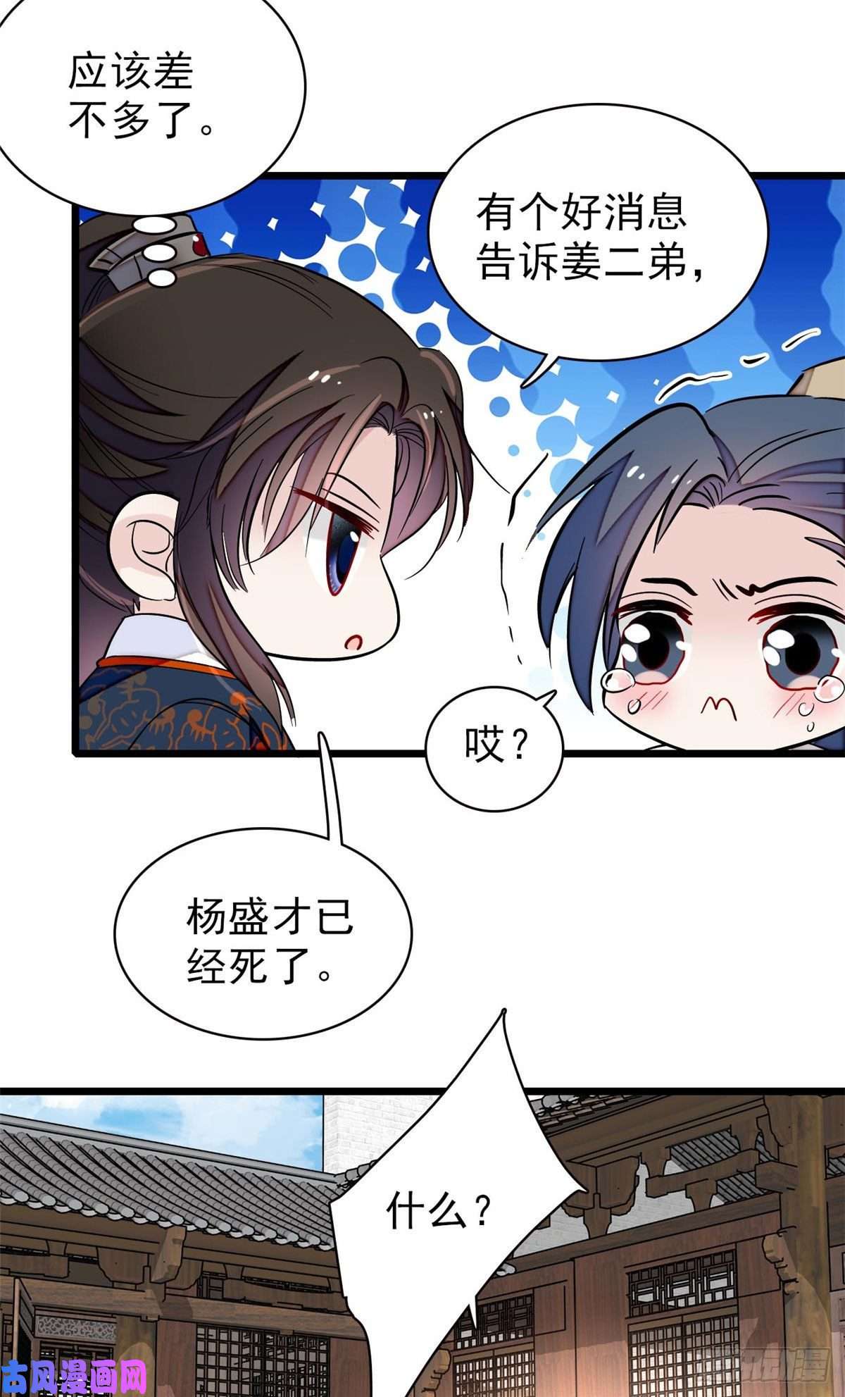 似锦第94话 姜二弟被人占了便宜？