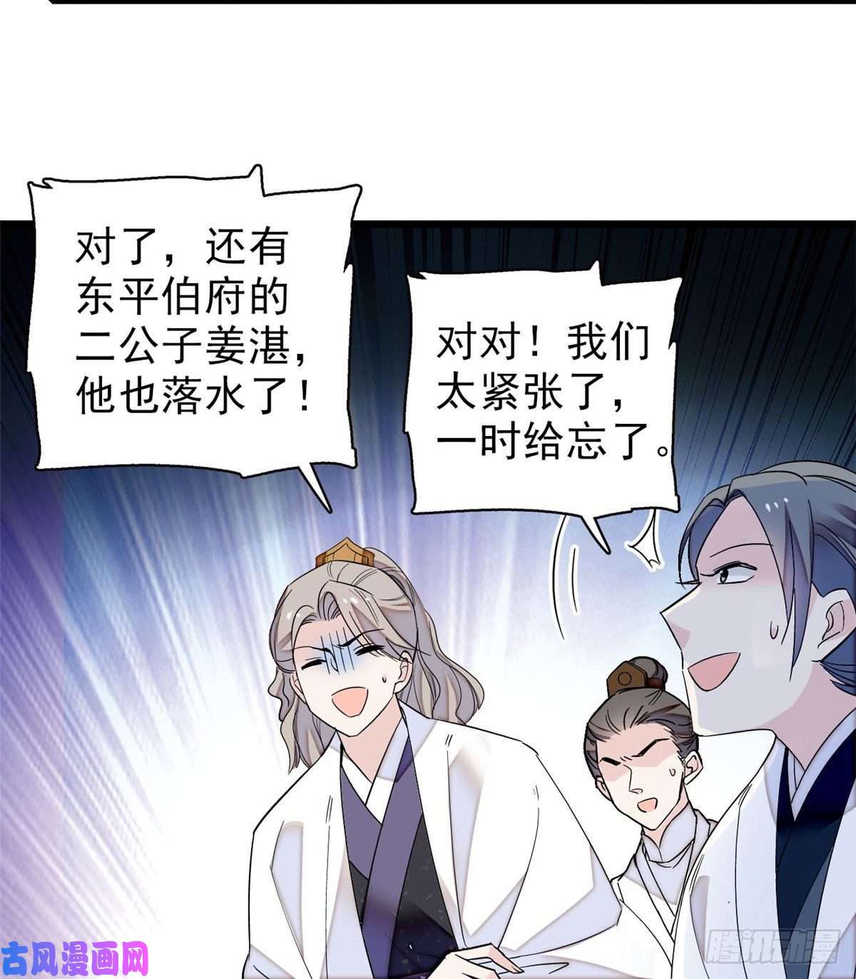 似锦第94话 姜二弟被人占了便宜？