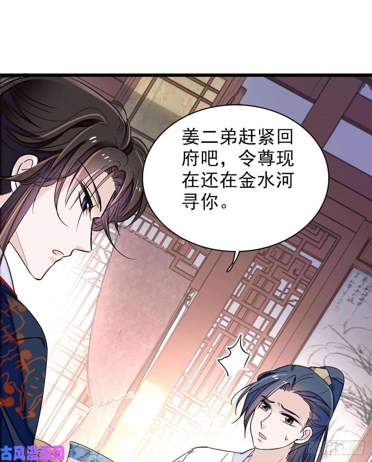 似锦第94话 姜二弟被人占了便宜？