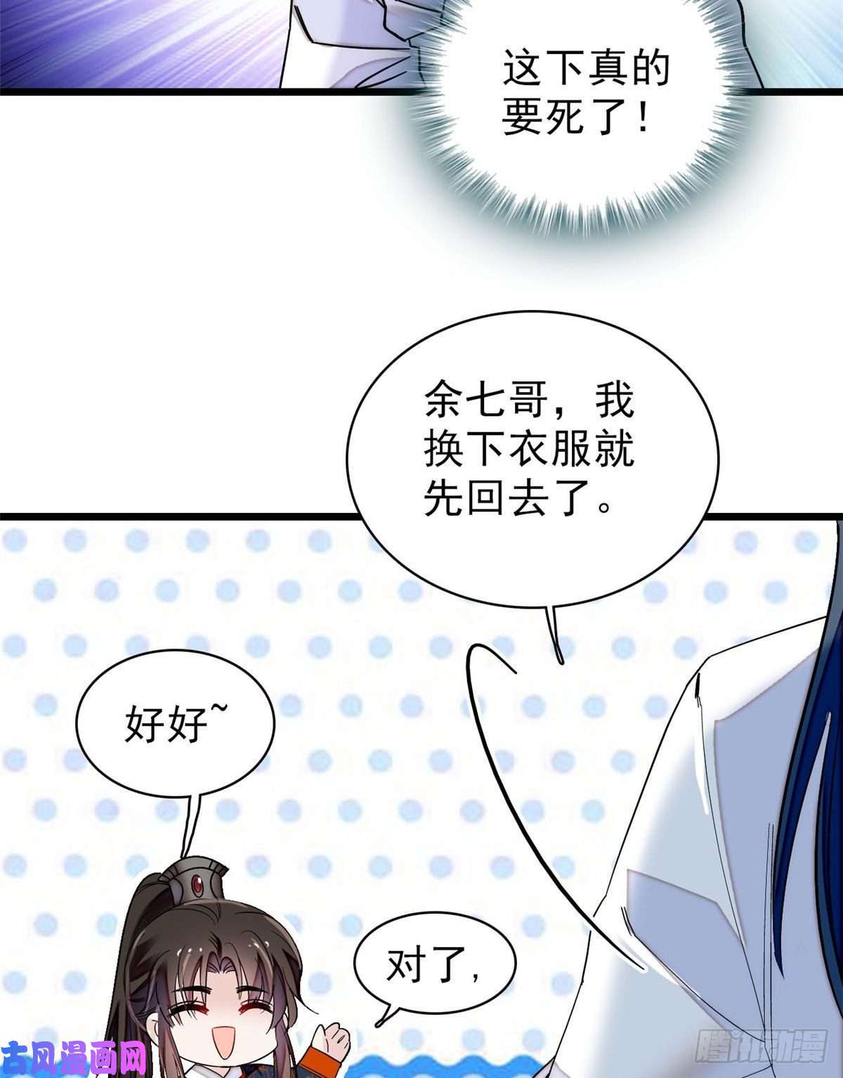 似锦第94话 姜二弟被人占了便宜？