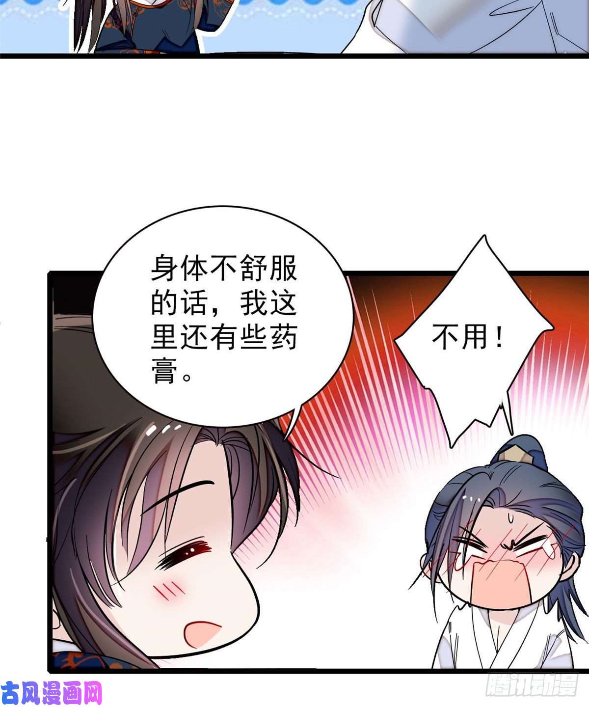 似锦第94话 姜二弟被人占了便宜？