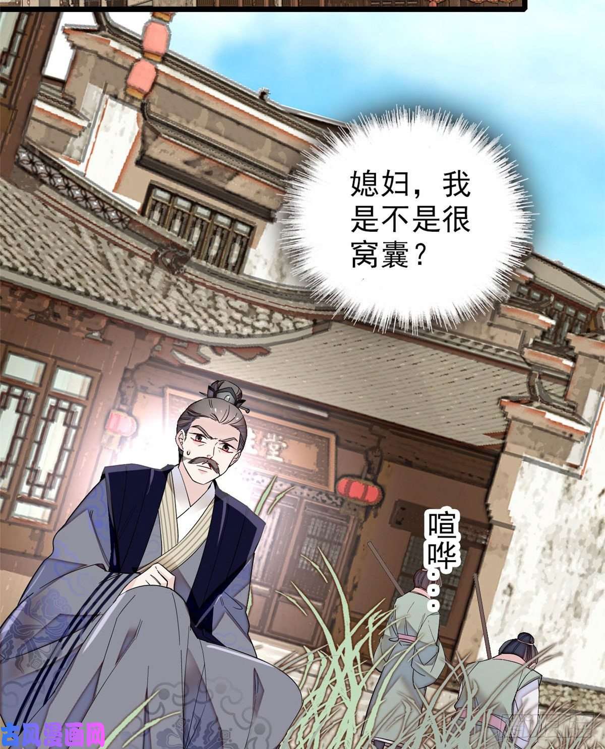 似锦第94话 姜二弟被人占了便宜？