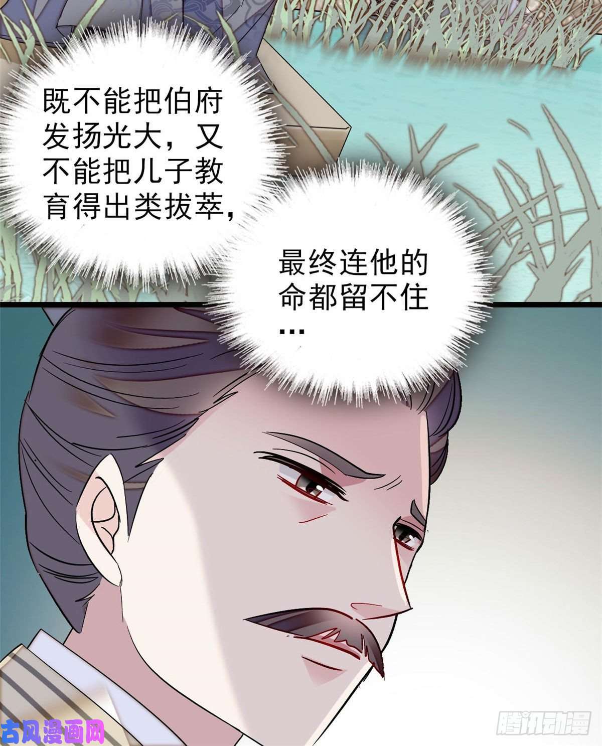 似锦第94话 姜二弟被人占了便宜？