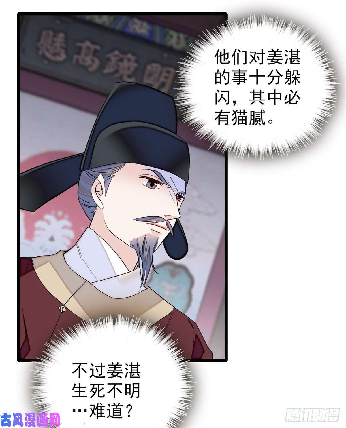 似锦第94话 姜二弟被人占了便宜？