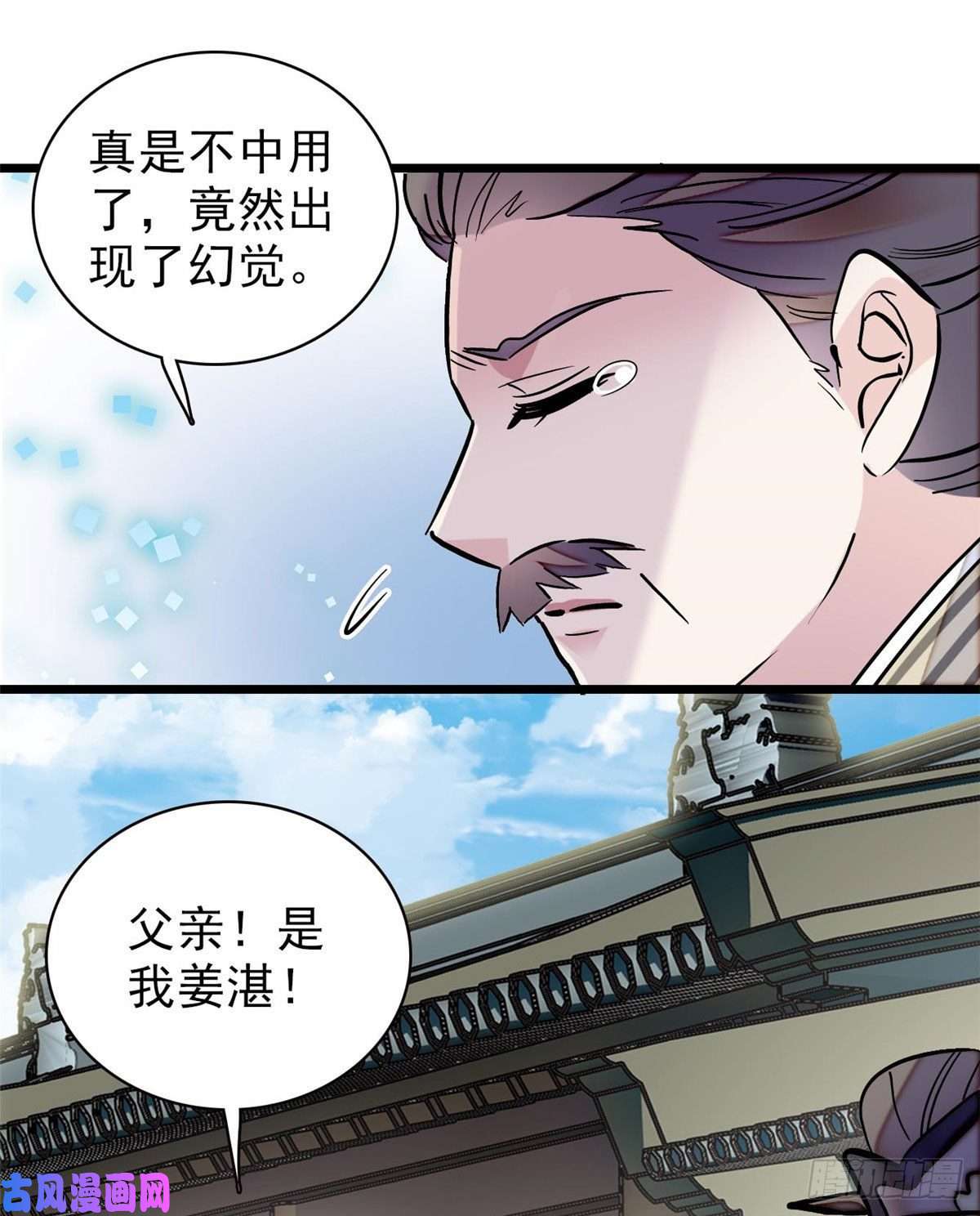 似锦第94话 姜二弟被人占了便宜？