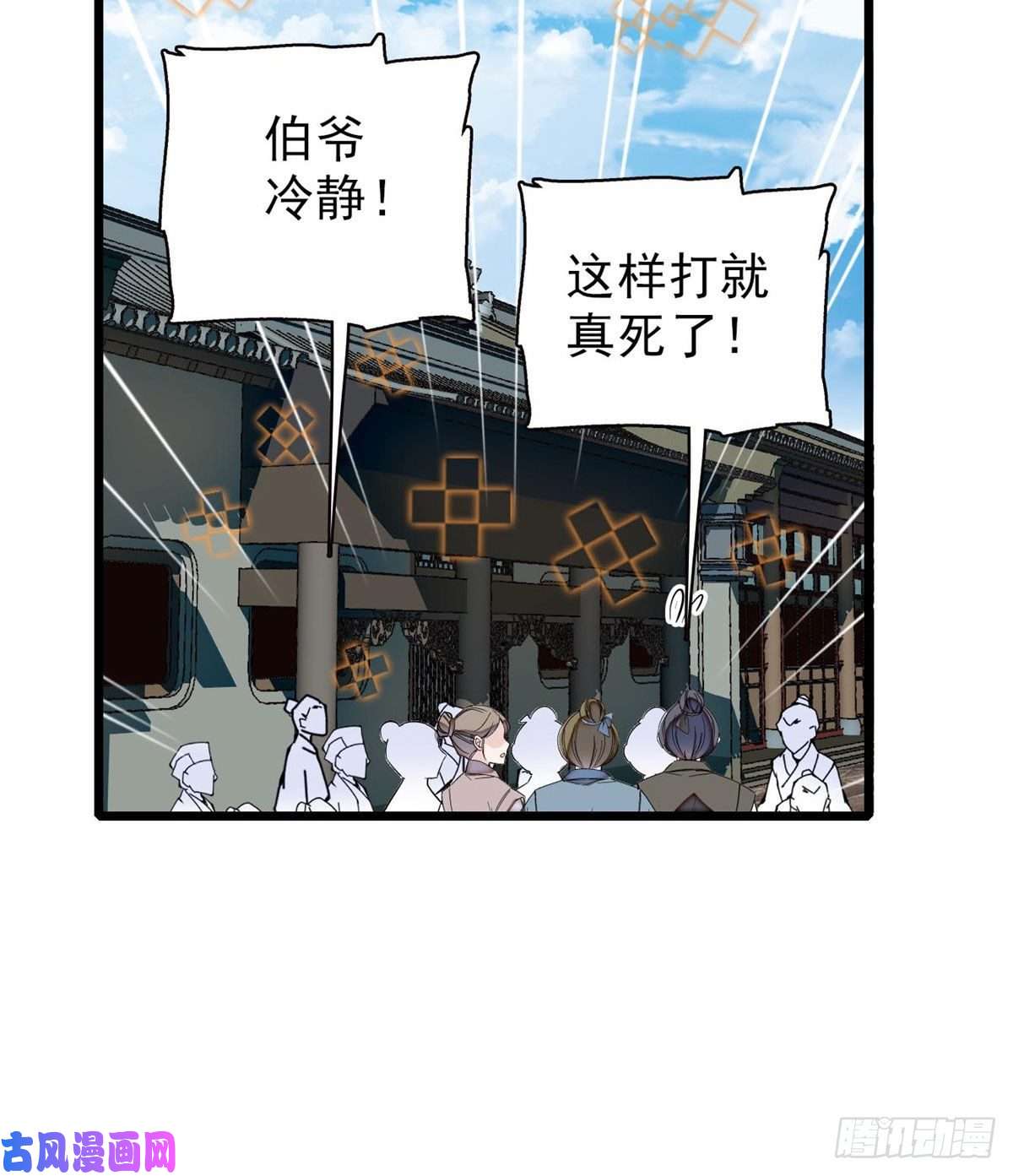 似锦第94话 姜二弟被人占了便宜？