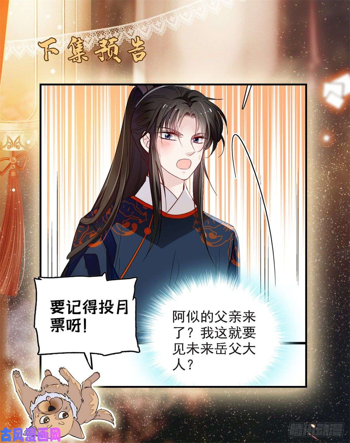 似锦第94话 姜二弟被人占了便宜？