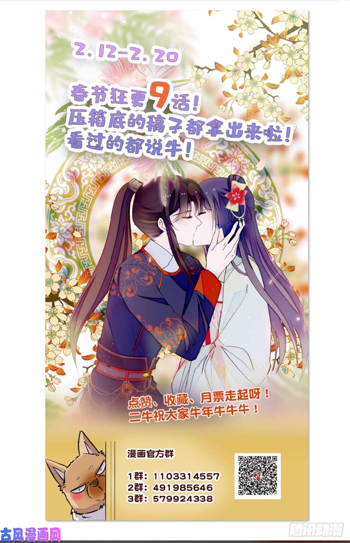 似锦第94话 姜二弟被人占了便宜？