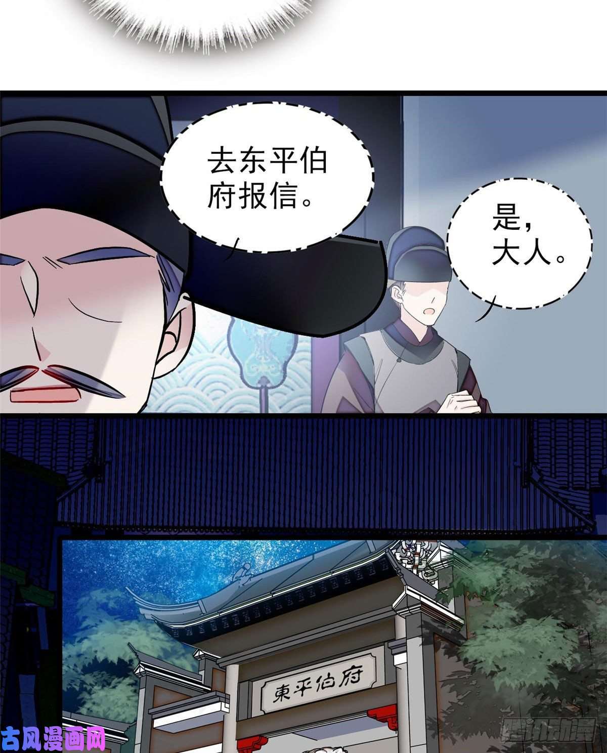 似锦第94话 姜二弟被人占了便宜？