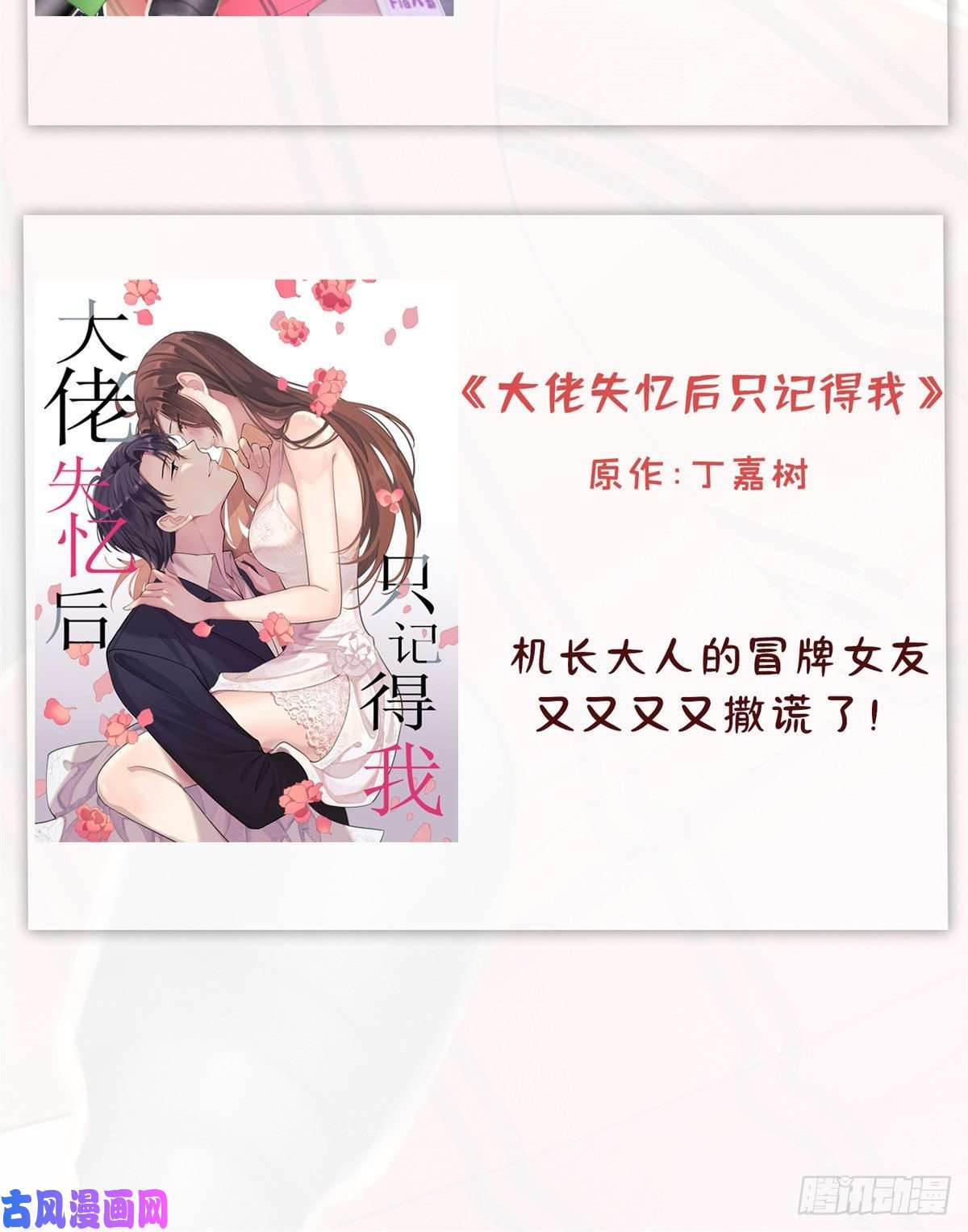 似锦第94话 姜二弟被人占了便宜？