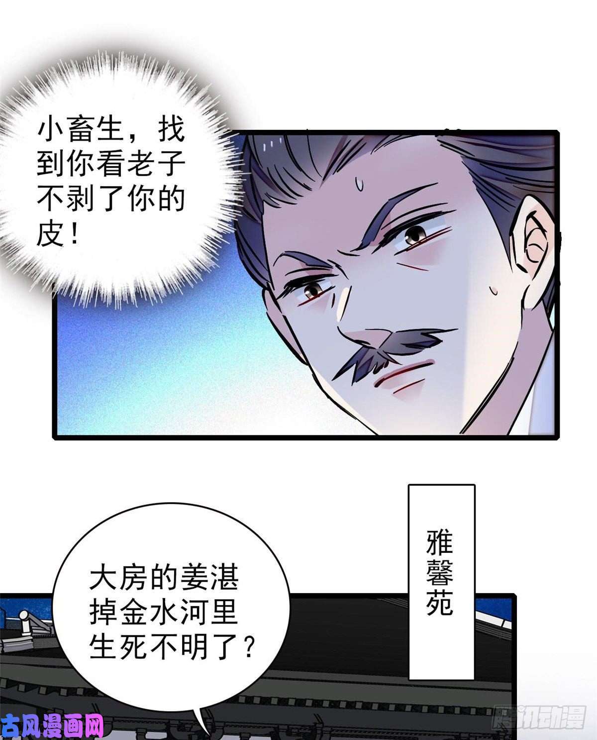 似锦第94话 姜二弟被人占了便宜？